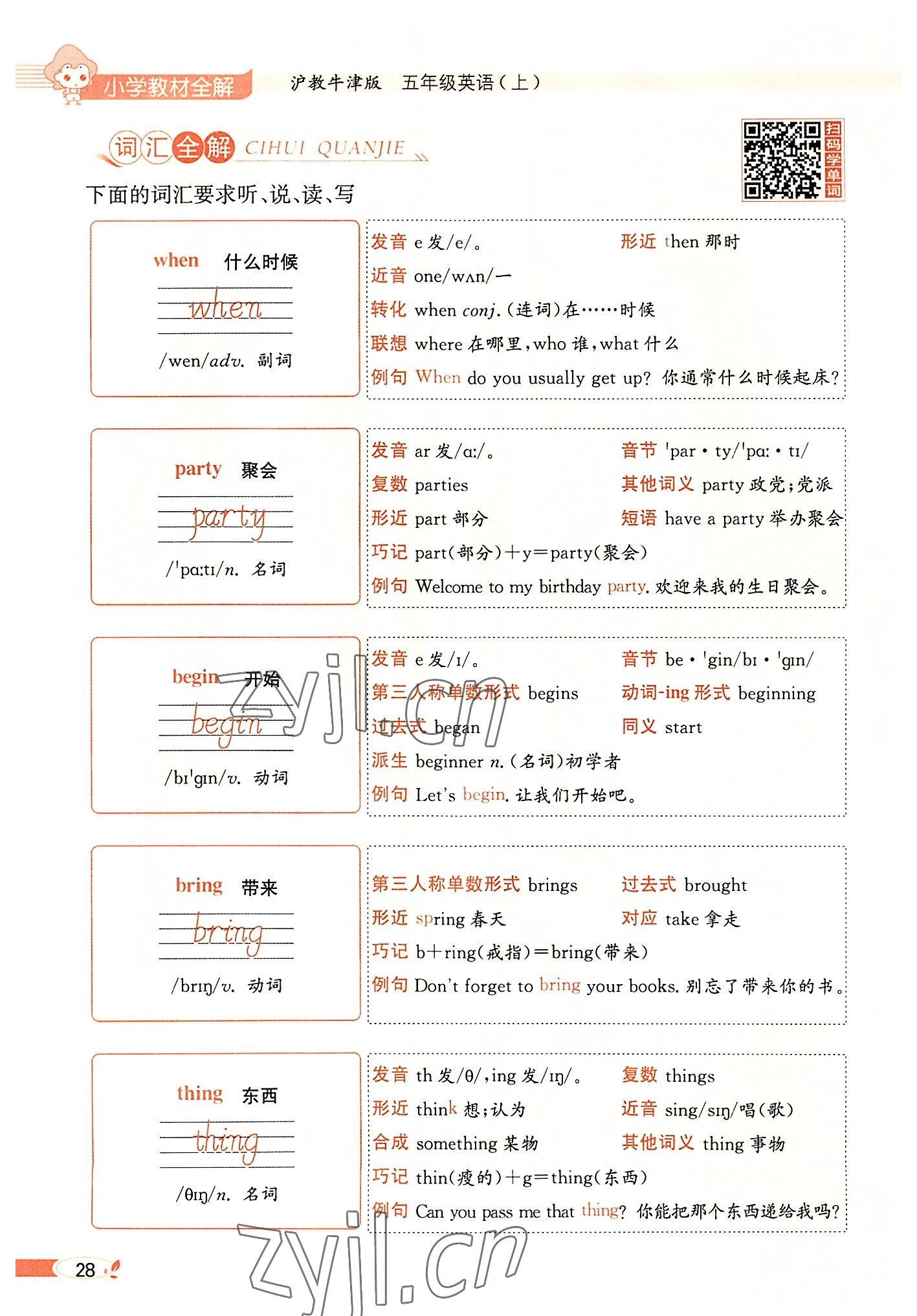 2022年教材課本五年級英語上冊滬教版 參考答案第28頁