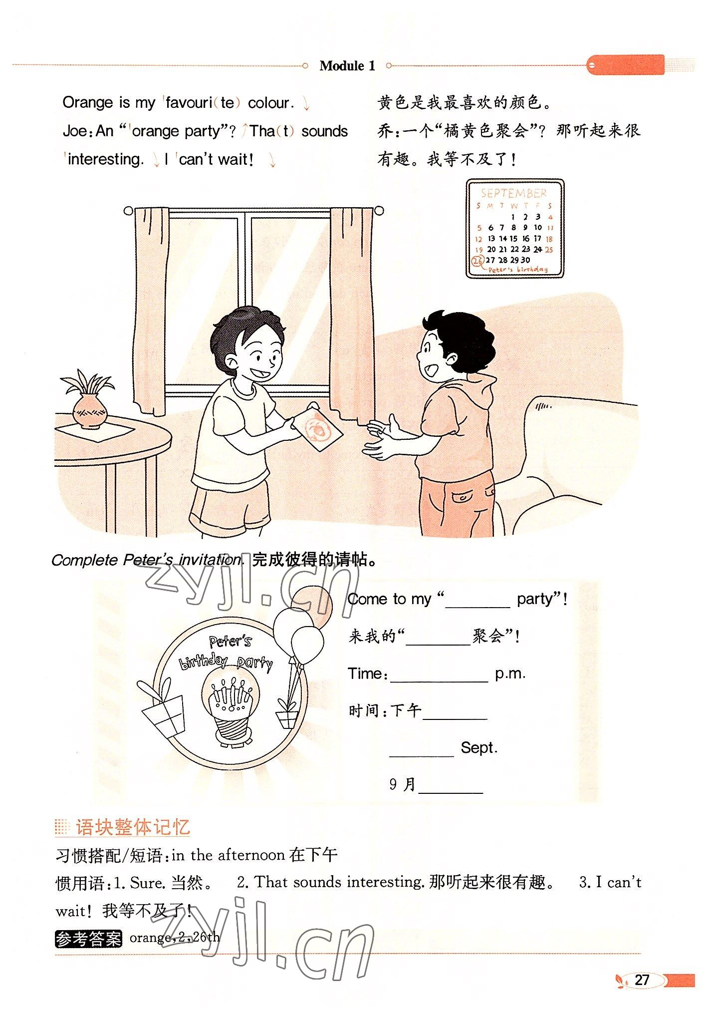 2022年教材課本五年級英語上冊滬教版 參考答案第27頁