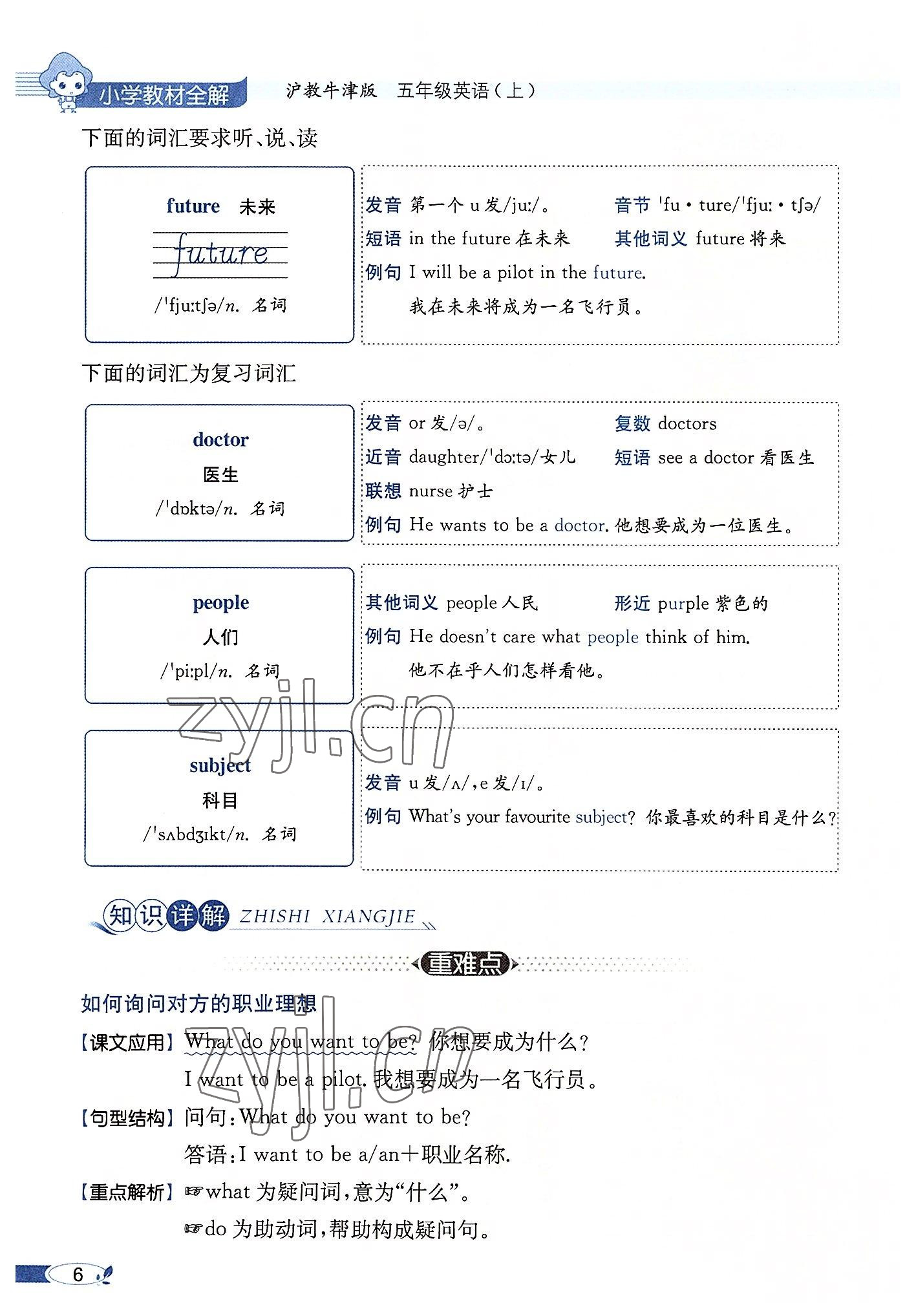 2022年教材課本五年級英語上冊滬教版 參考答案第6頁