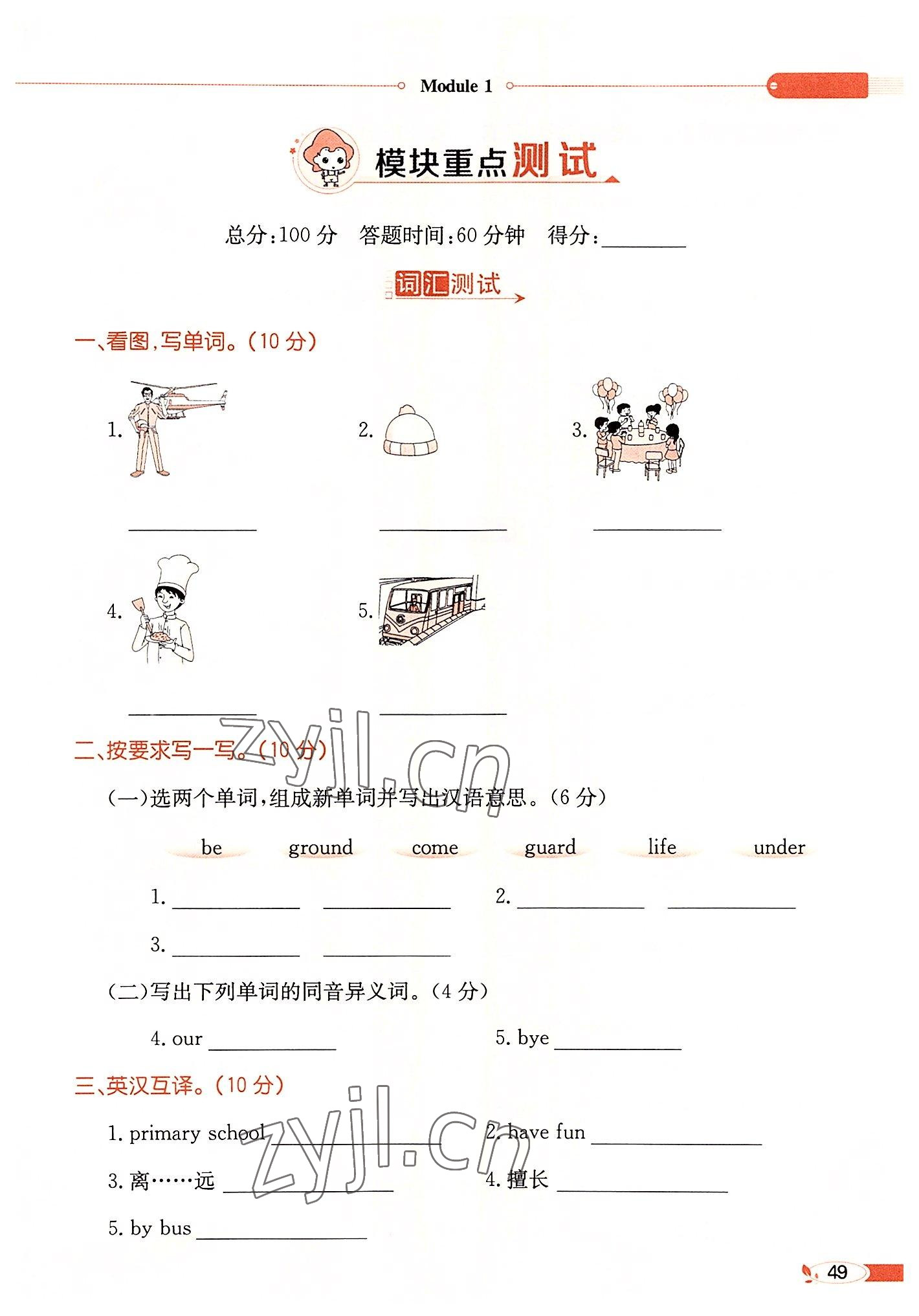 2022年教材課本五年級(jí)英語上冊(cè)滬教版 參考答案第49頁