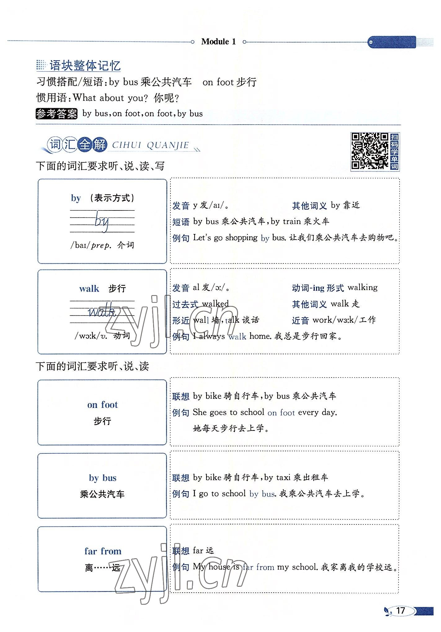 2022年教材課本五年級英語上冊滬教版 參考答案第17頁