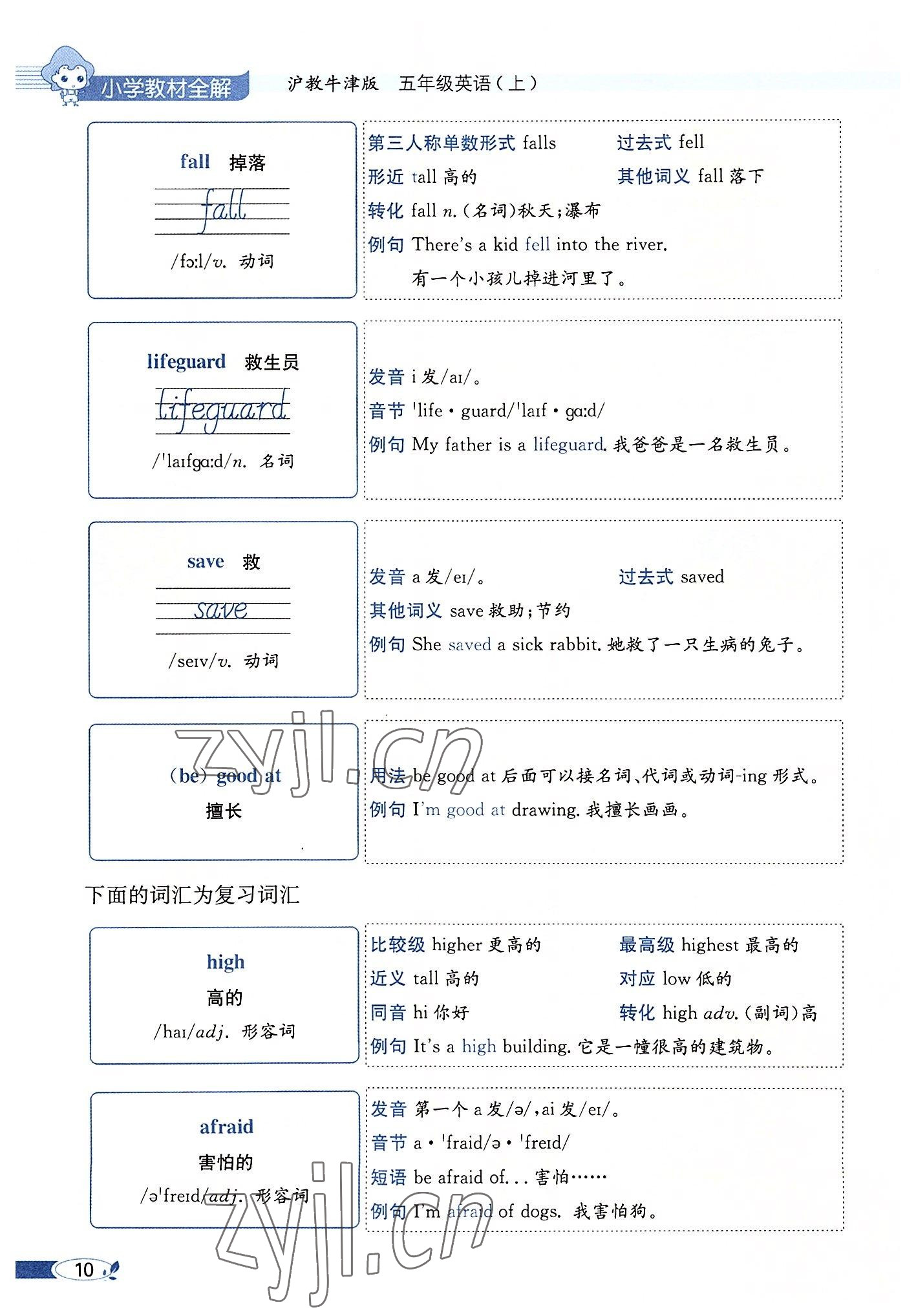 2022年教材課本五年級英語上冊滬教版 參考答案第10頁