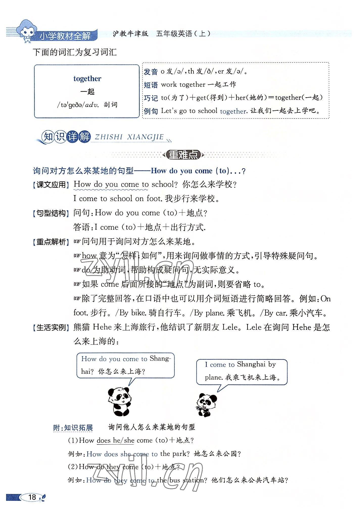 2022年教材課本五年級英語上冊滬教版 參考答案第18頁