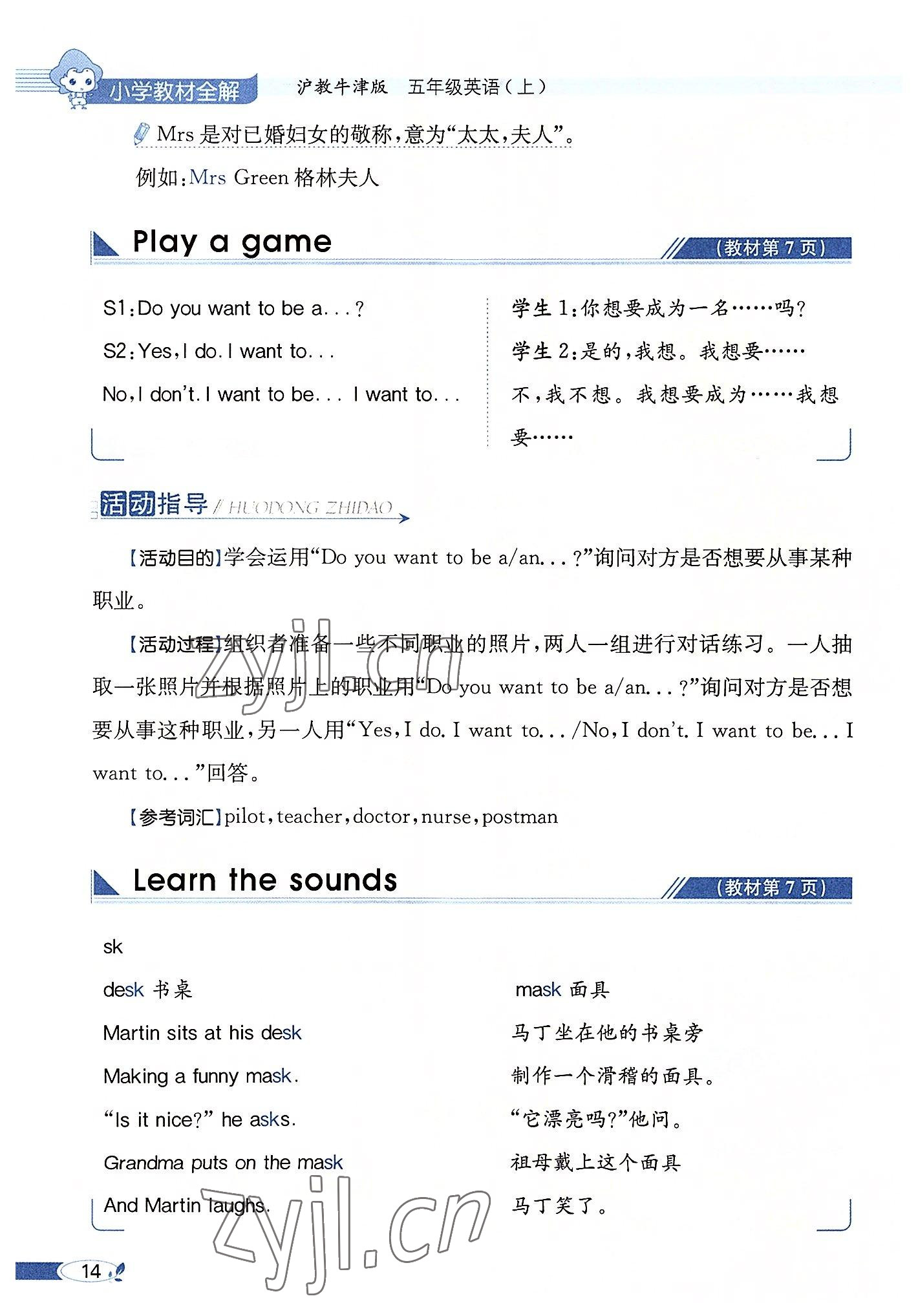 2022年教材課本五年級英語上冊滬教版 參考答案第14頁