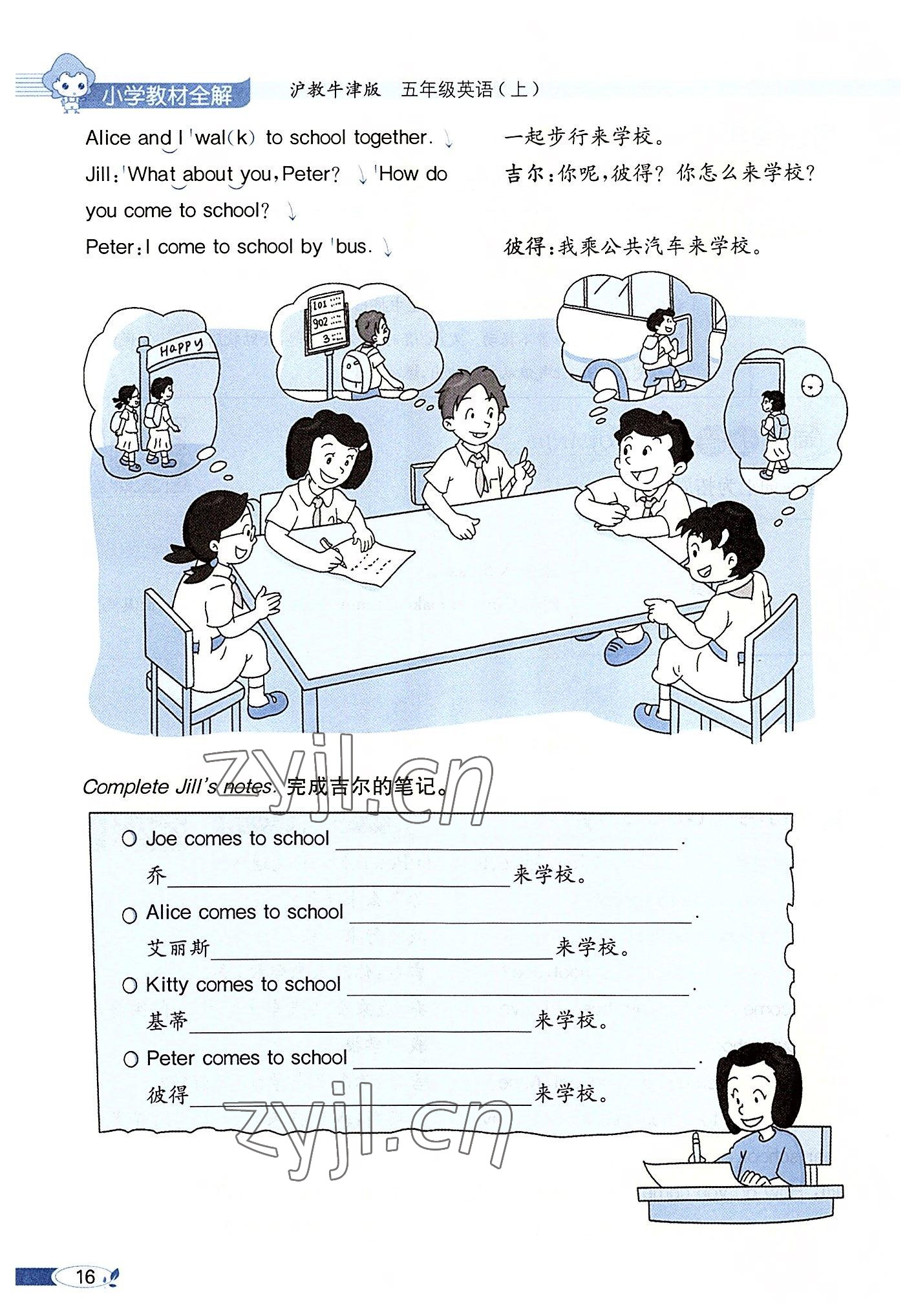 2022年教材課本五年級(jí)英語上冊(cè)滬教版 參考答案第16頁