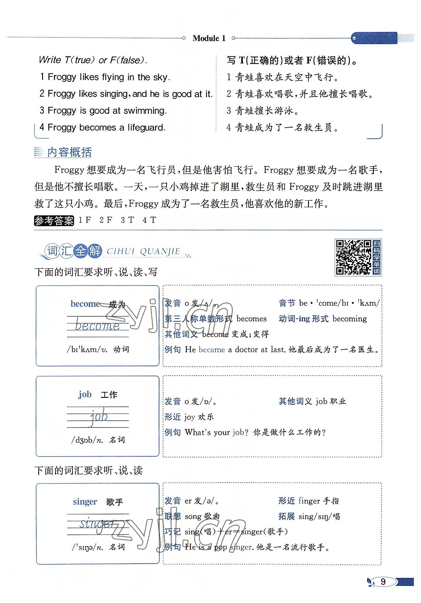 2022年教材課本五年級英語上冊滬教版 參考答案第9頁