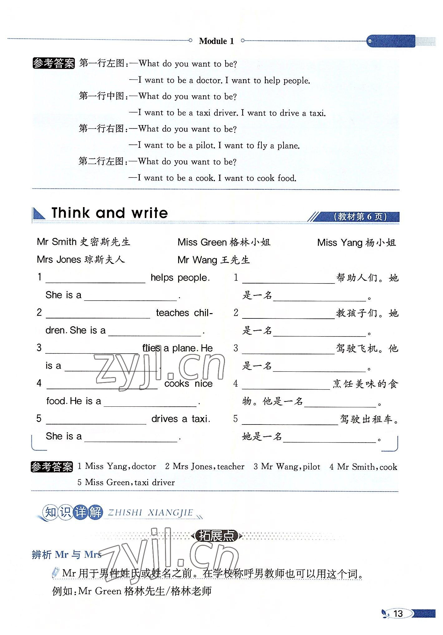 2022年教材課本五年級(jí)英語(yǔ)上冊(cè)滬教版 參考答案第13頁(yè)