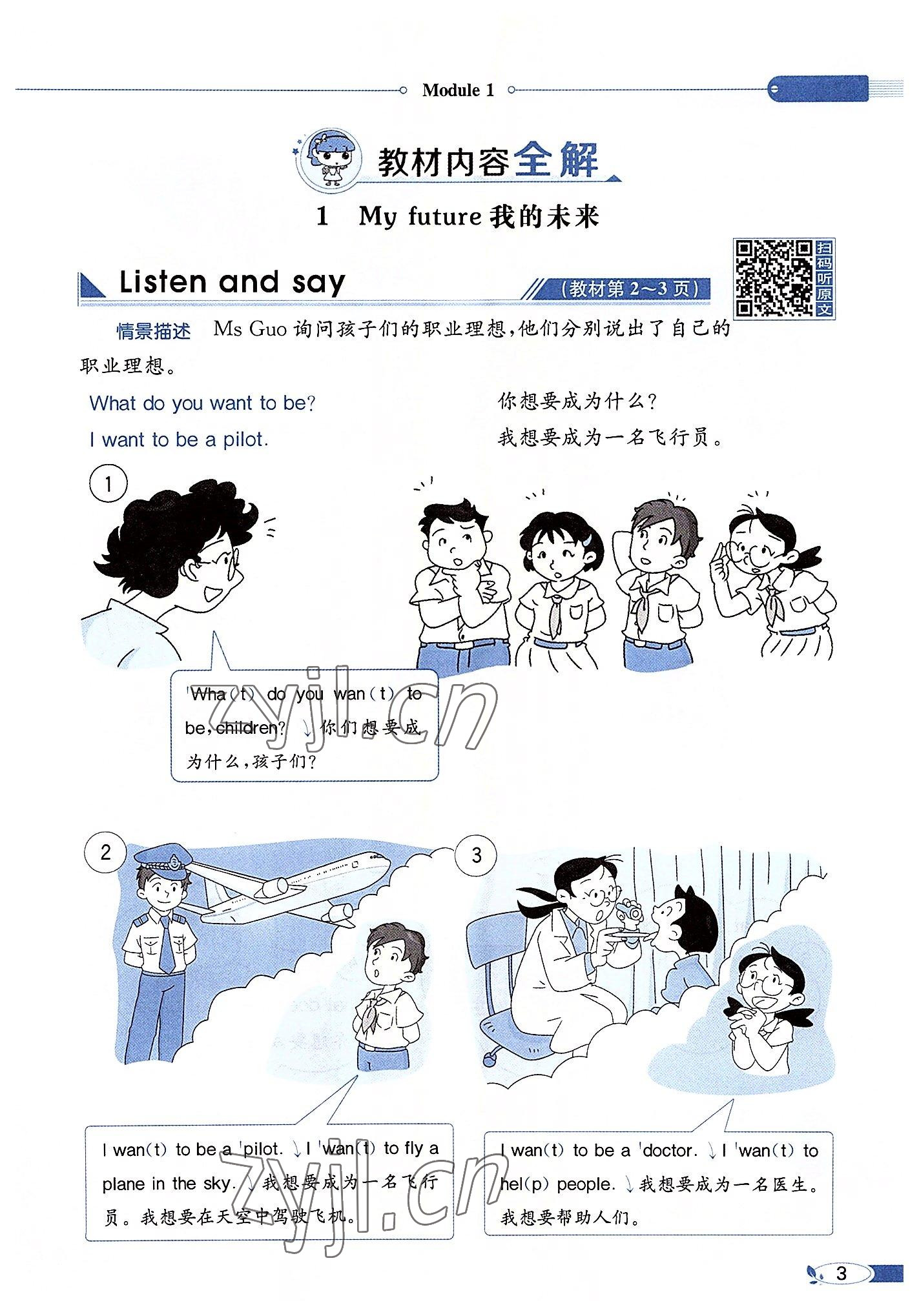 2022年教材課本五年級英語上冊滬教版 參考答案第3頁