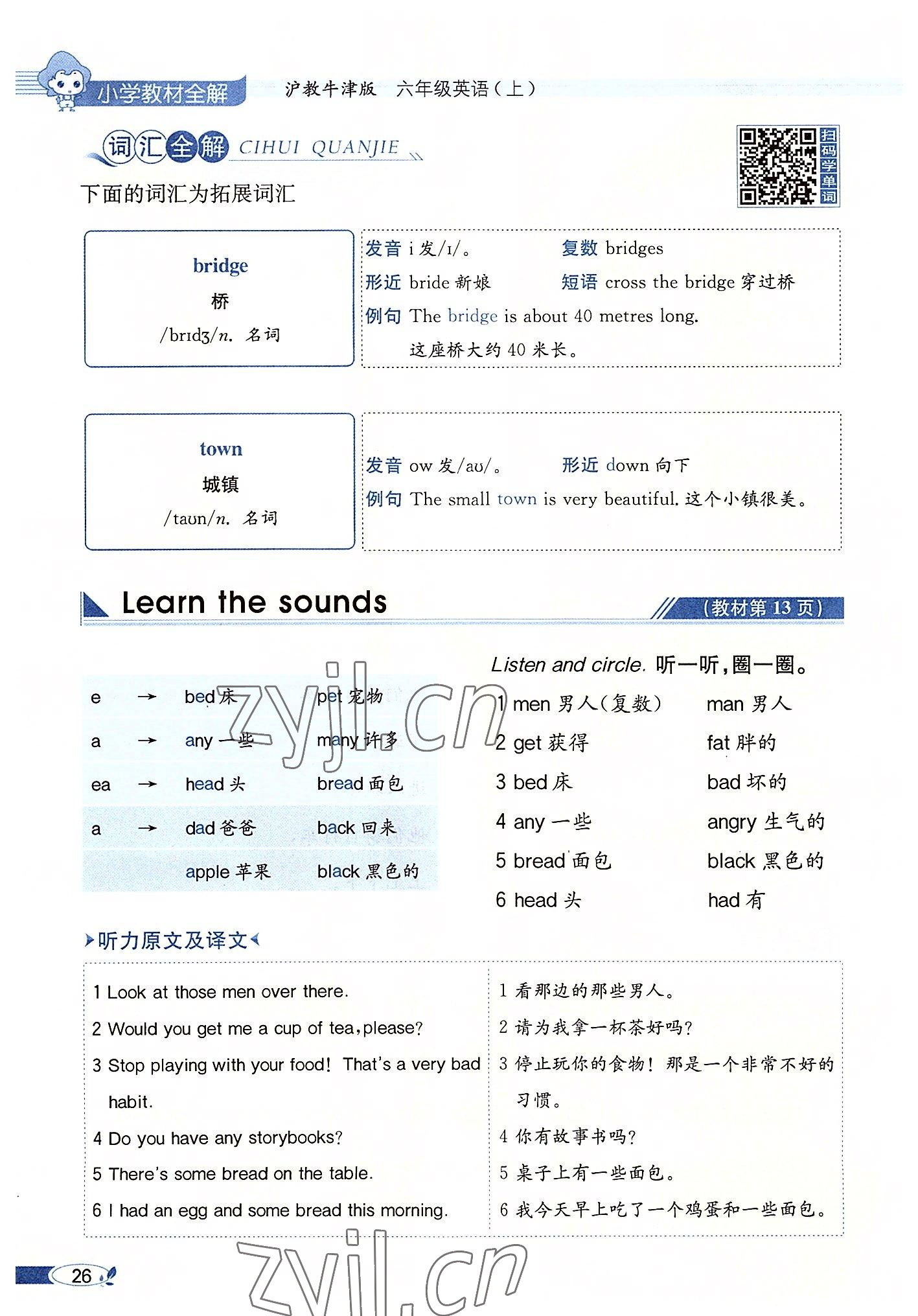 2022年教材課本六年級(jí)英語上冊滬教版 參考答案第26頁