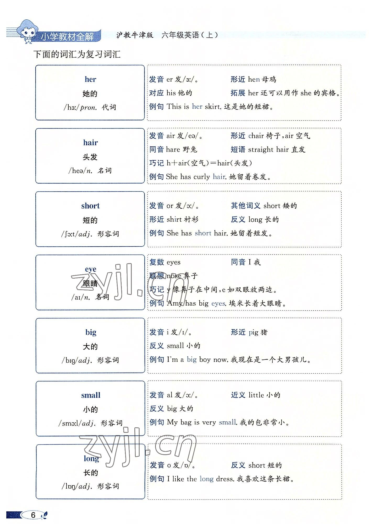 2022年教材課本六年級英語上冊滬教版 參考答案第6頁