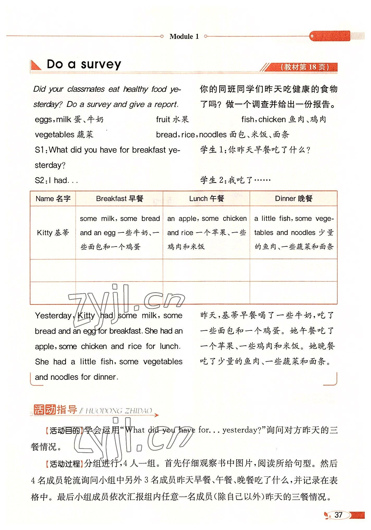 2022年教材課本六年級(jí)英語(yǔ)上冊(cè)滬教版 參考答案第37頁(yè)