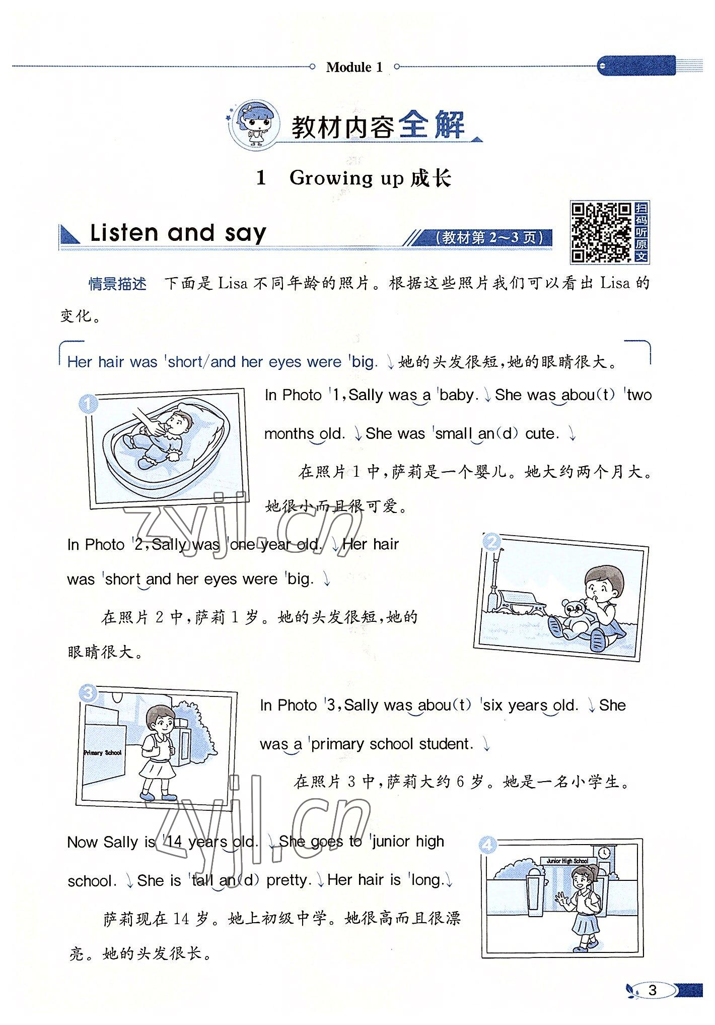 2022年教材課本六年級英語上冊滬教版 參考答案第3頁