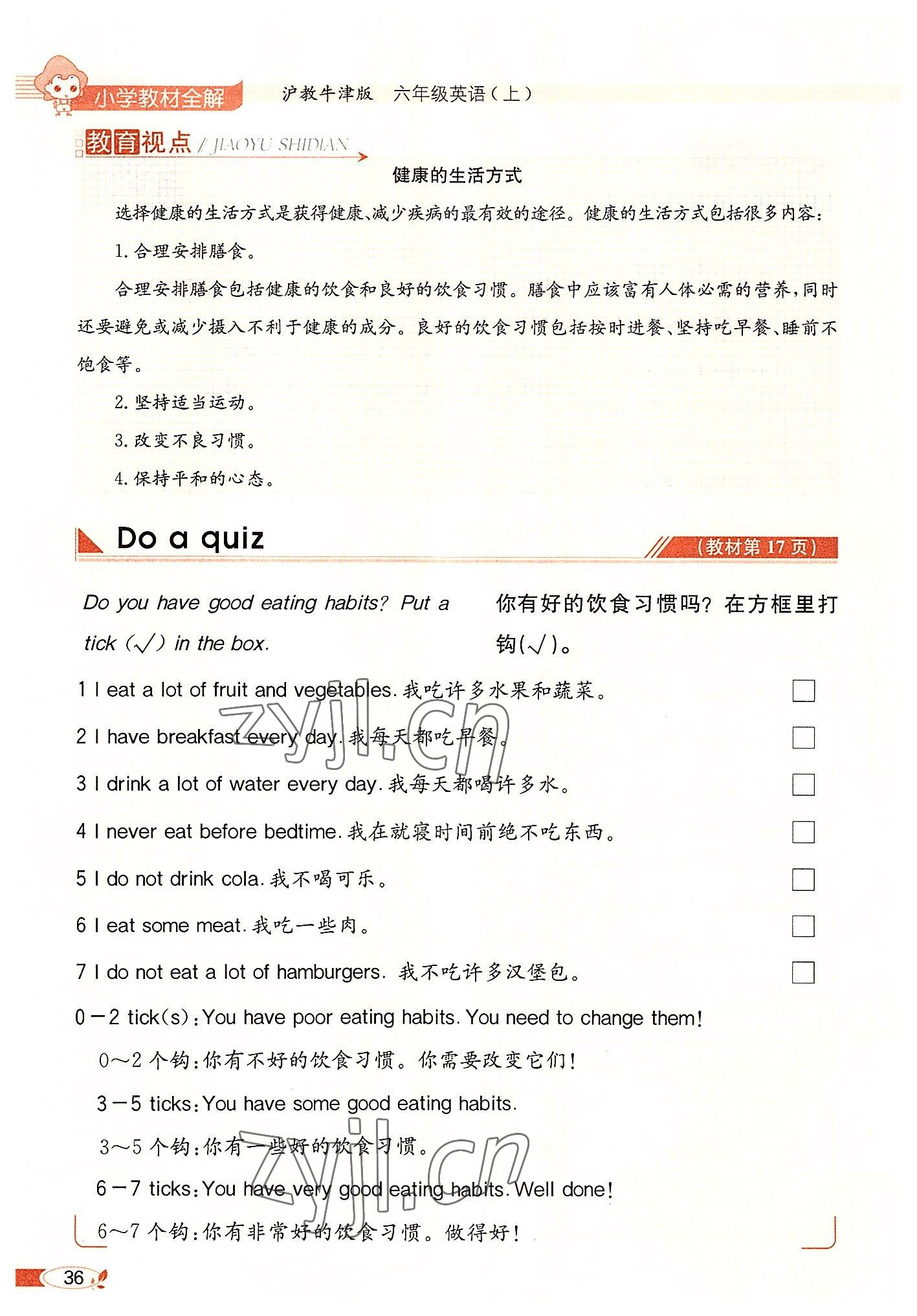 2022年教材課本六年級英語上冊滬教版 參考答案第36頁