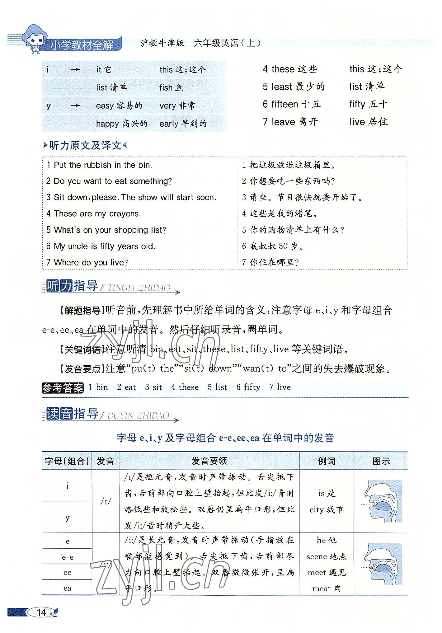 2022年教材課本六年級(jí)英語(yǔ)上冊(cè)滬教版 參考答案第14頁(yè)