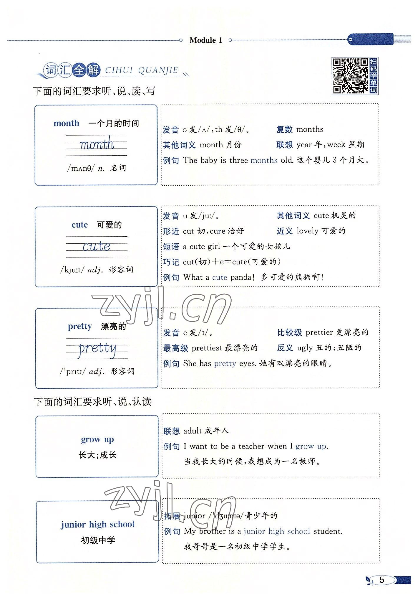 2022年教材課本六年級英語上冊滬教版 參考答案第5頁