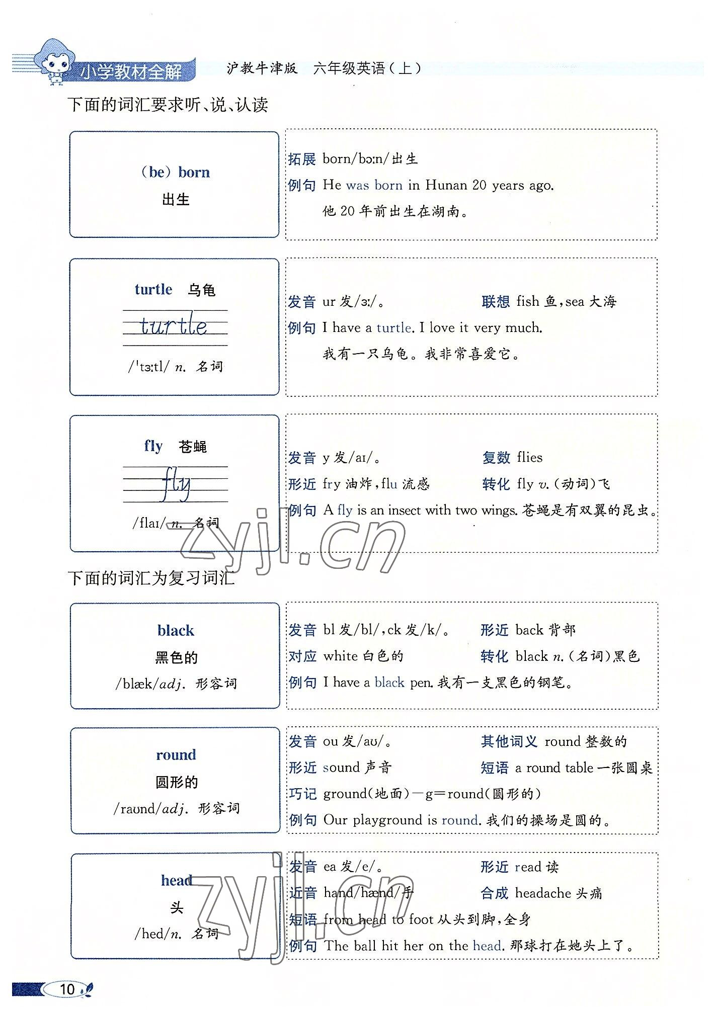 2022年教材課本六年級英語上冊滬教版 參考答案第10頁