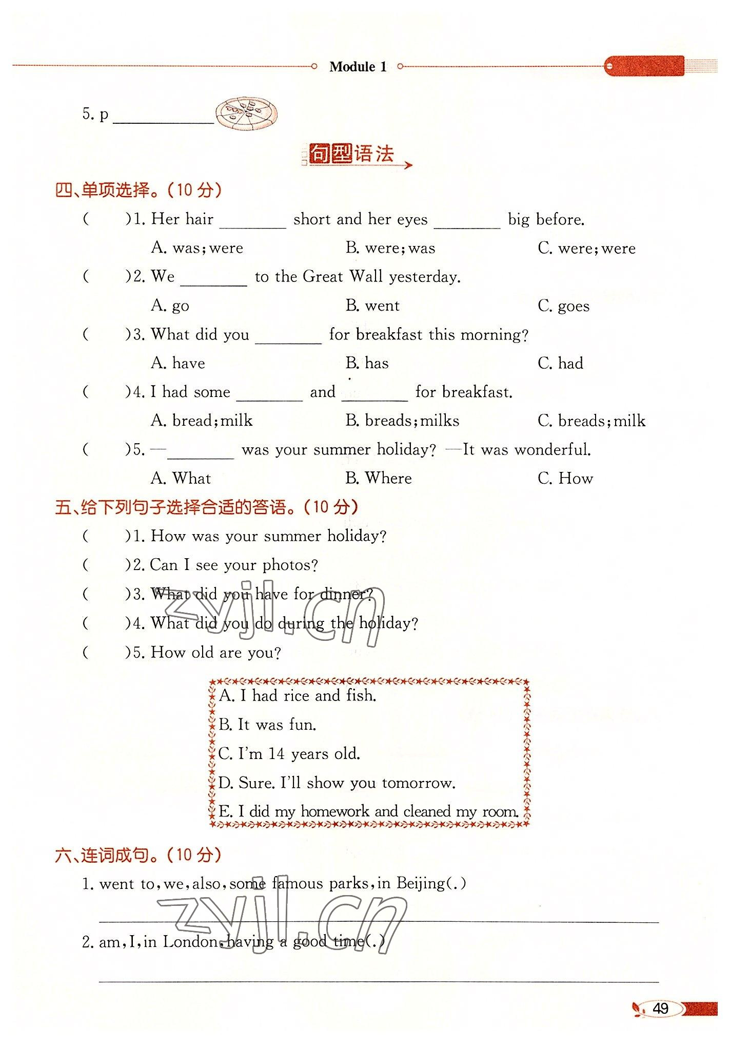 2022年教材課本六年級英語上冊滬教版 參考答案第49頁