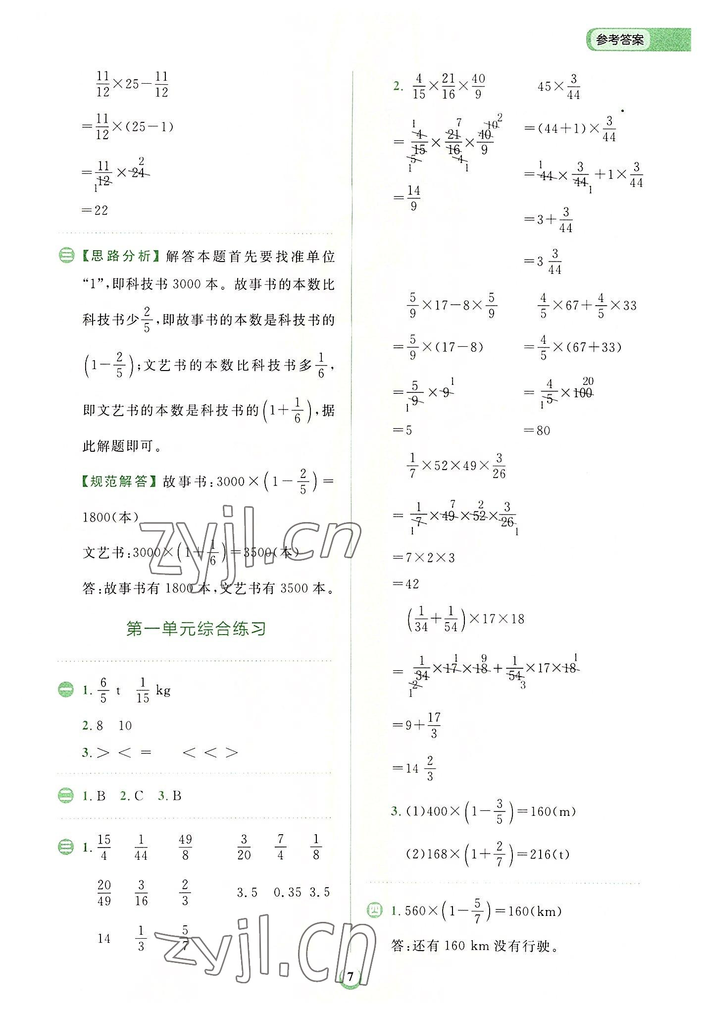 2022年金牛耳計算天天練六年級數(shù)學(xué)上冊人教版 第7頁