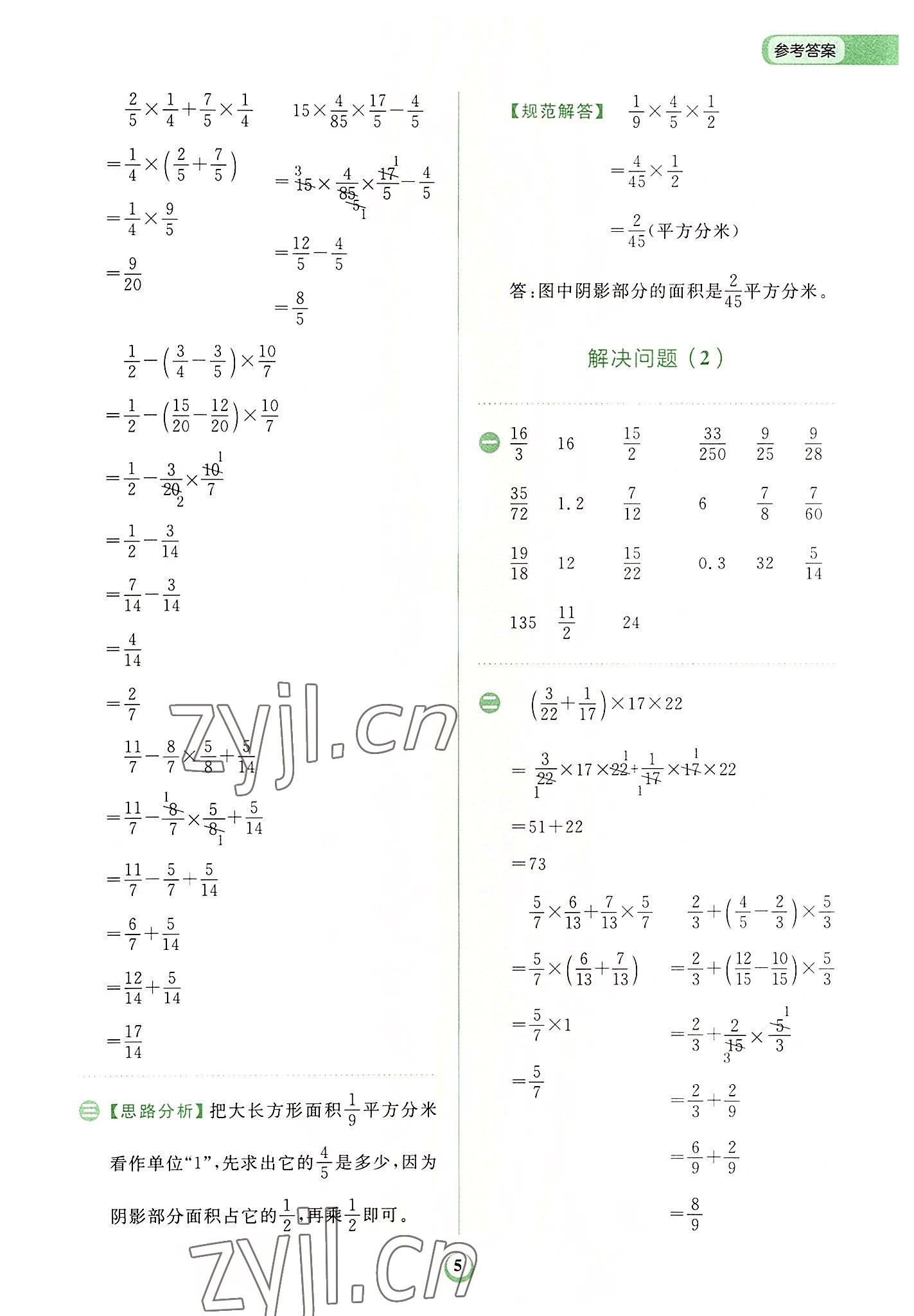 2022年金牛耳計(jì)算天天練六年級(jí)數(shù)學(xué)上冊(cè)人教版 第5頁(yè)