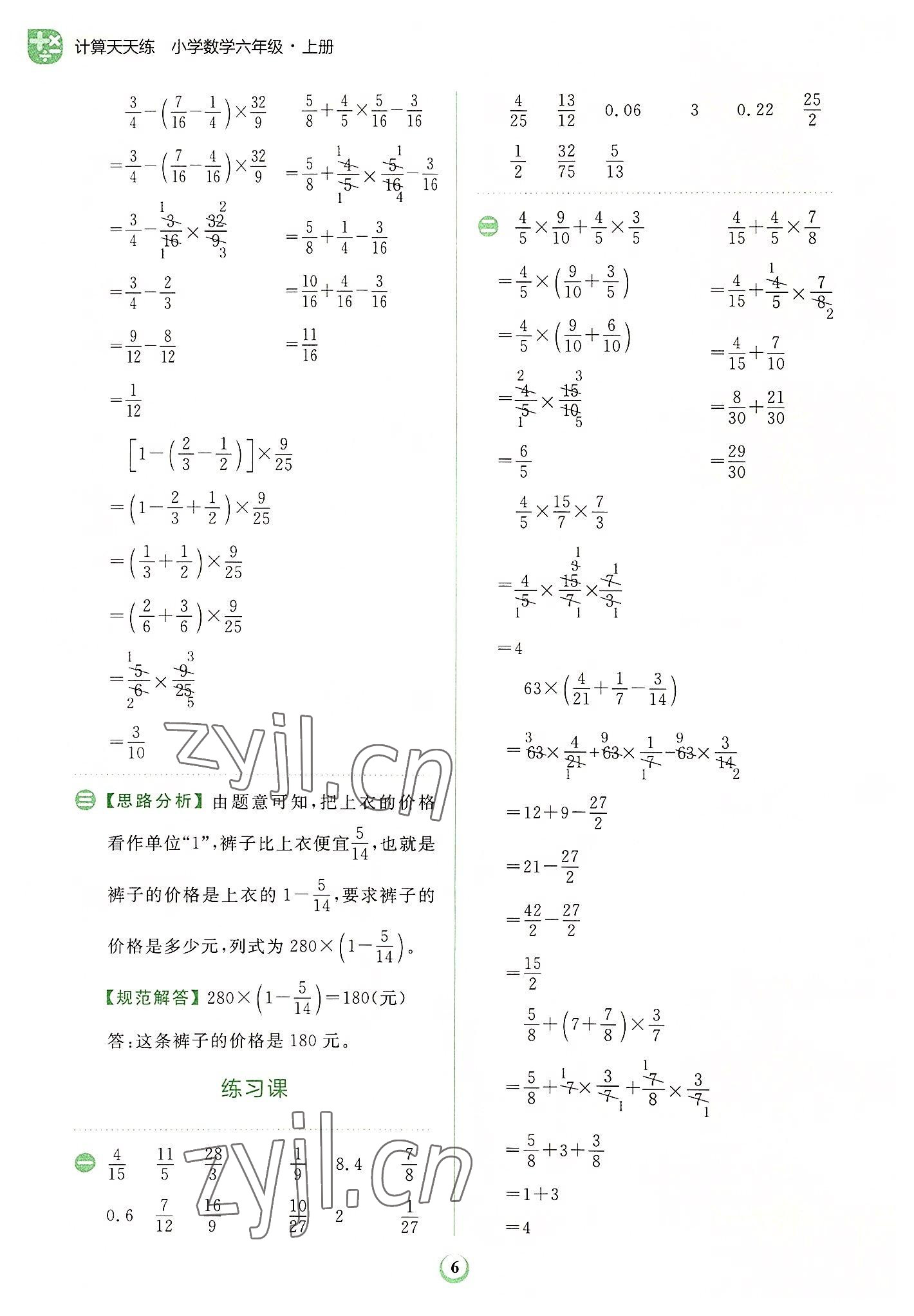 2022年金牛耳計(jì)算天天練六年級(jí)數(shù)學(xué)上冊(cè)人教版 第6頁(yè)