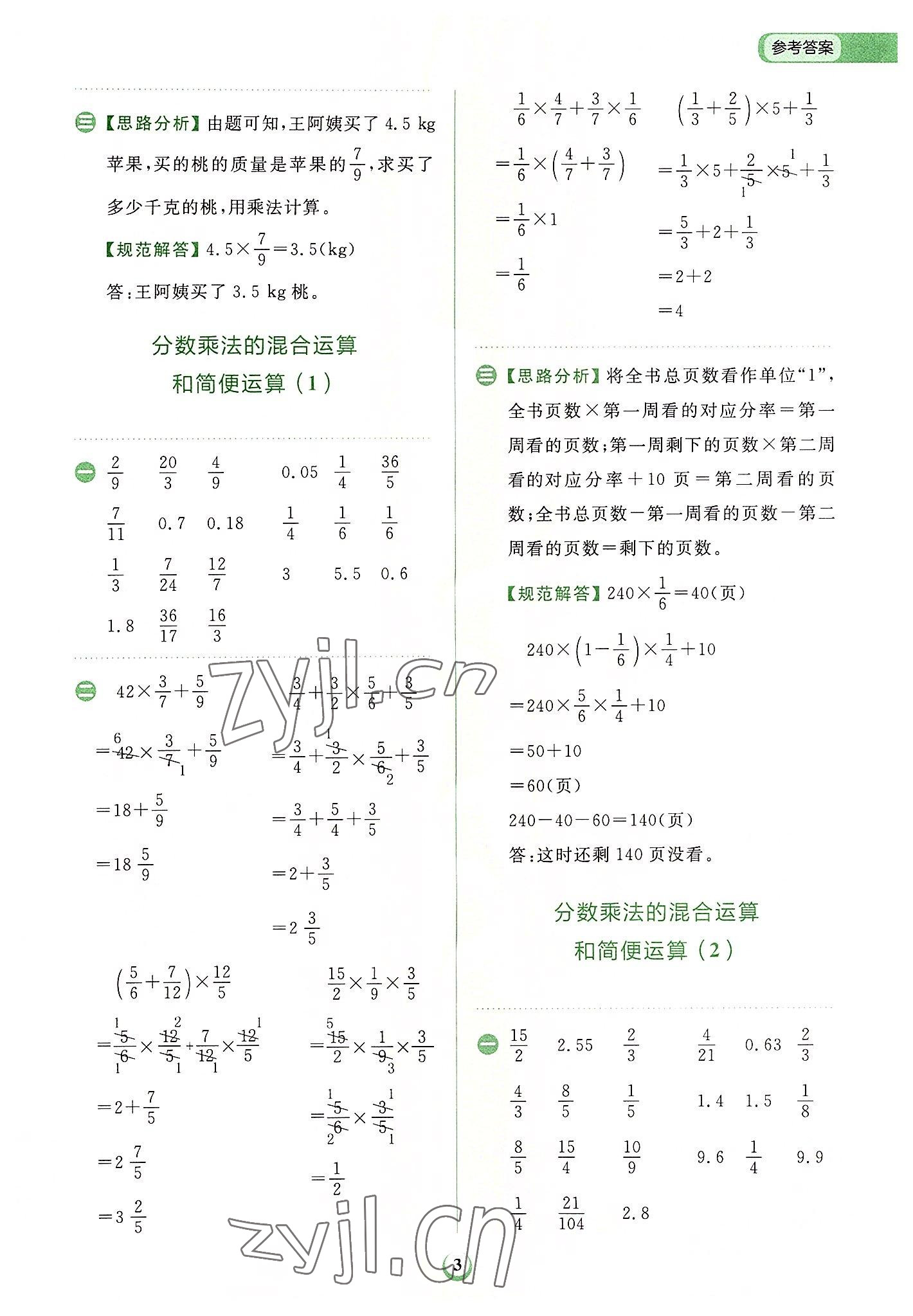 2022年金牛耳計算天天練六年級數學上冊人教版 第3頁