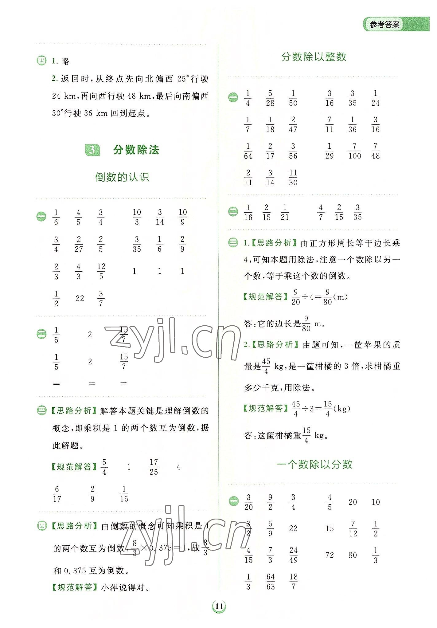 2022年金牛耳計算天天練六年級數學上冊人教版 第11頁