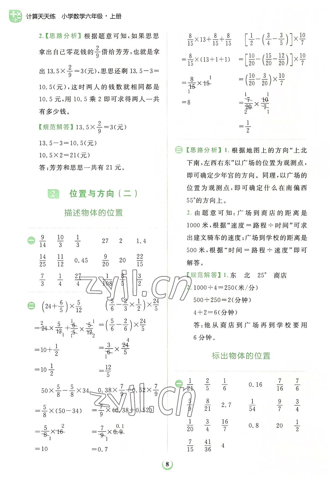 2022年金牛耳計(jì)算天天練六年級數(shù)學(xué)上冊人教版 第8頁