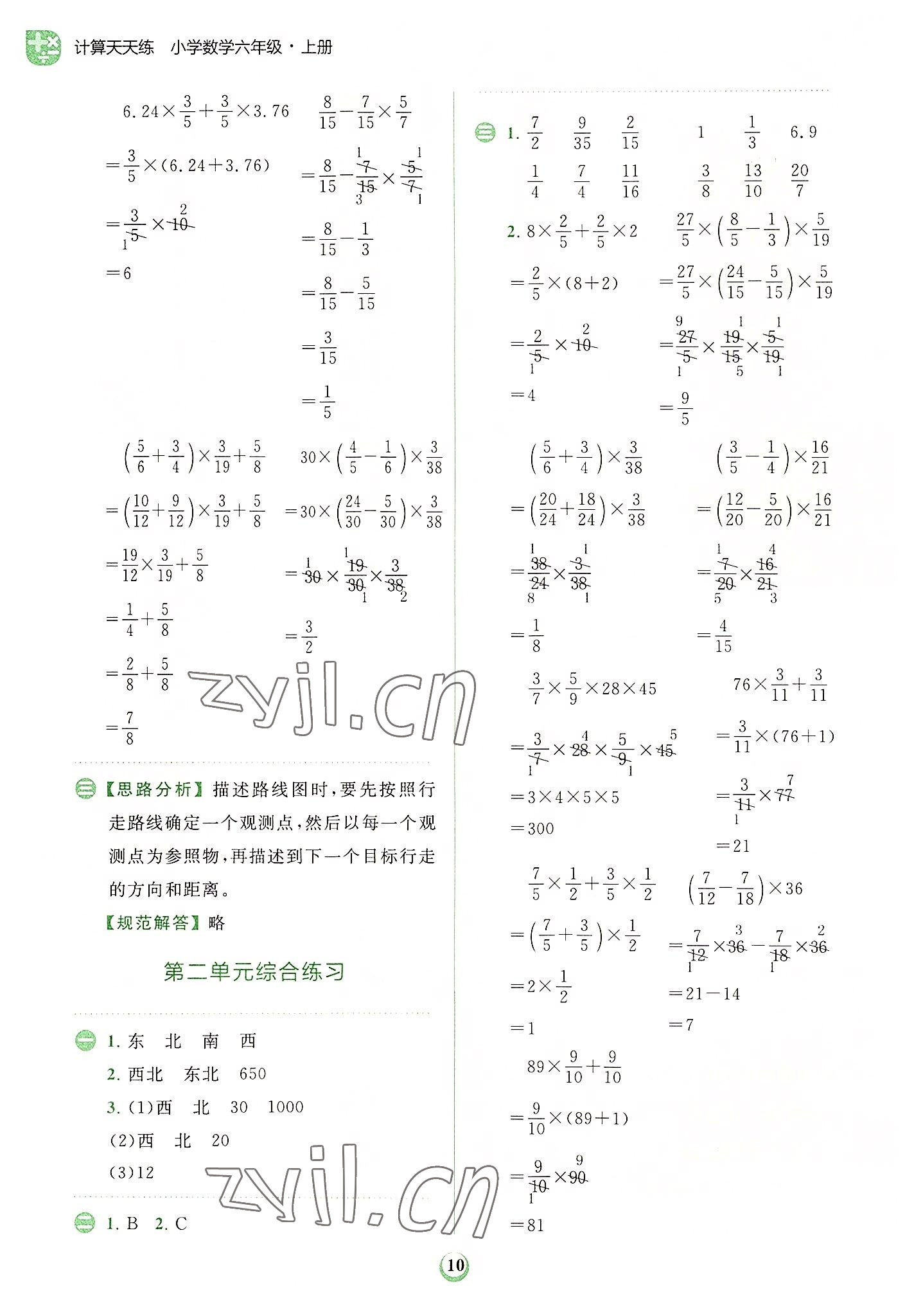 2022年金牛耳計(jì)算天天練六年級(jí)數(shù)學(xué)上冊(cè)人教版 第10頁(yè)