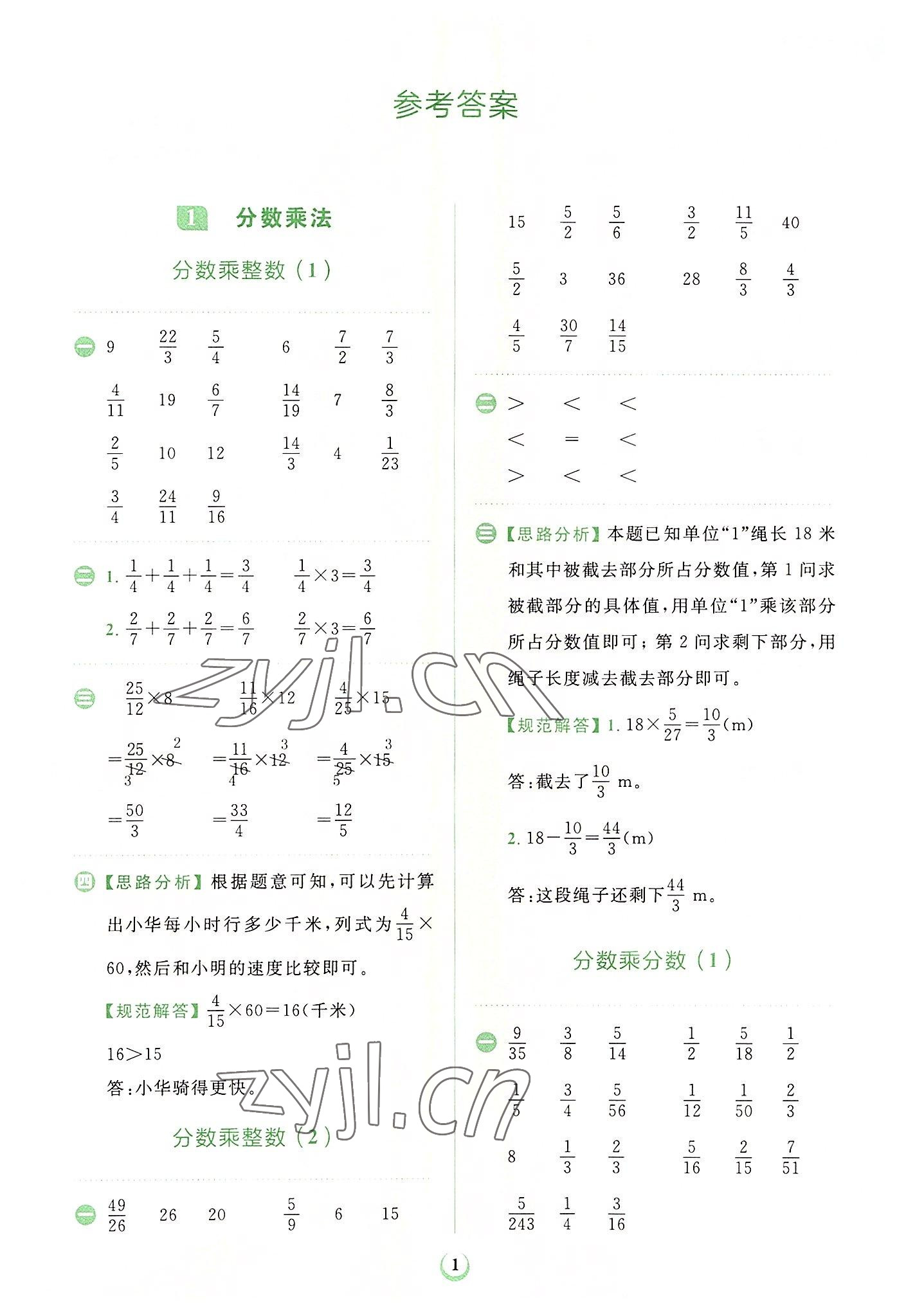 2022年金牛耳計(jì)算天天練六年級(jí)數(shù)學(xué)上冊(cè)人教版 第1頁