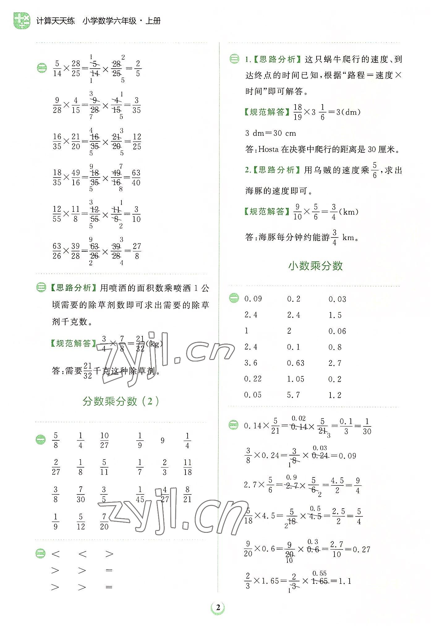 2022年金牛耳計算天天練六年級數(shù)學(xué)上冊人教版 第2頁