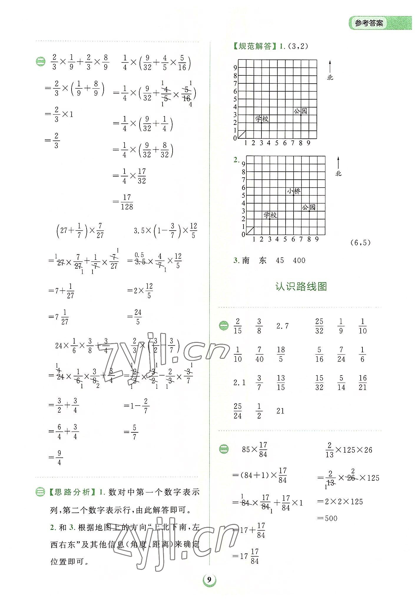 2022年金牛耳計算天天練六年級數學上冊人教版 第9頁