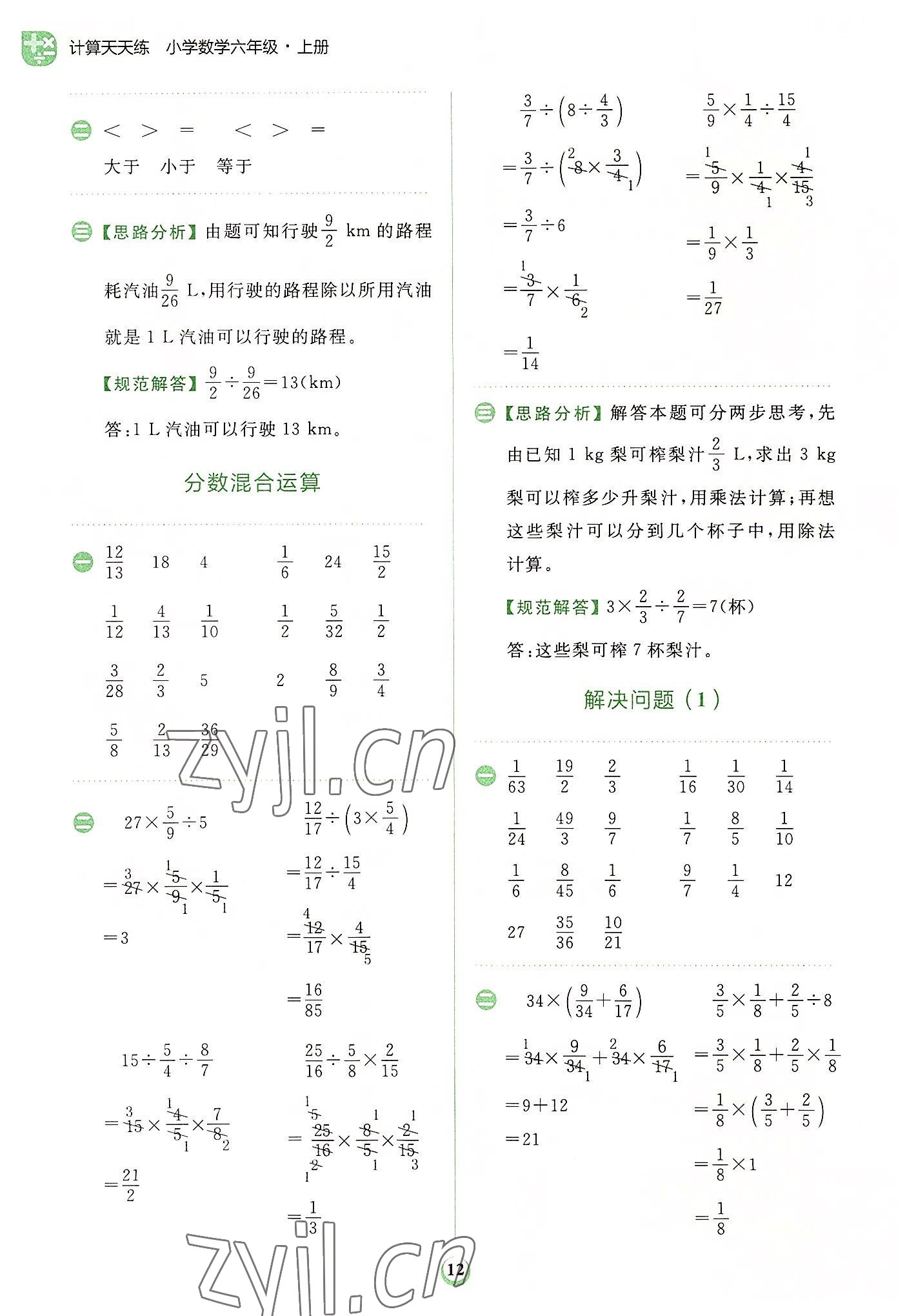 2022年金牛耳計算天天練六年級數學上冊人教版 第12頁