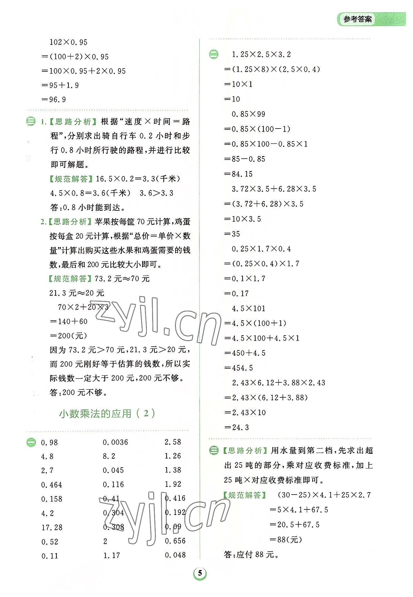 2022年金牛耳計算天天練五年級數(shù)學上冊人教版 第5頁