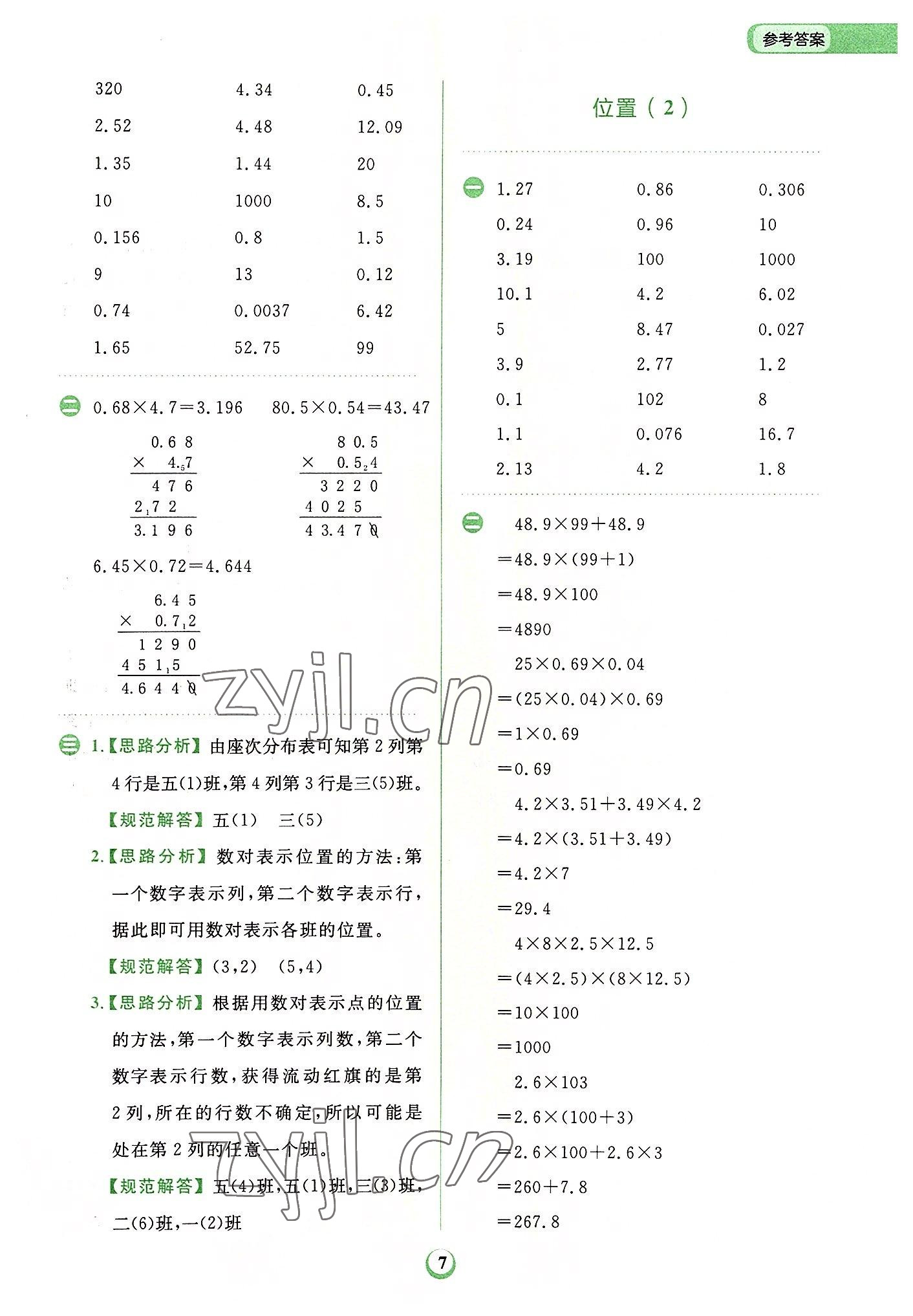 2022年金牛耳計(jì)算天天練五年級(jí)數(shù)學(xué)上冊(cè)人教版 第7頁(yè)