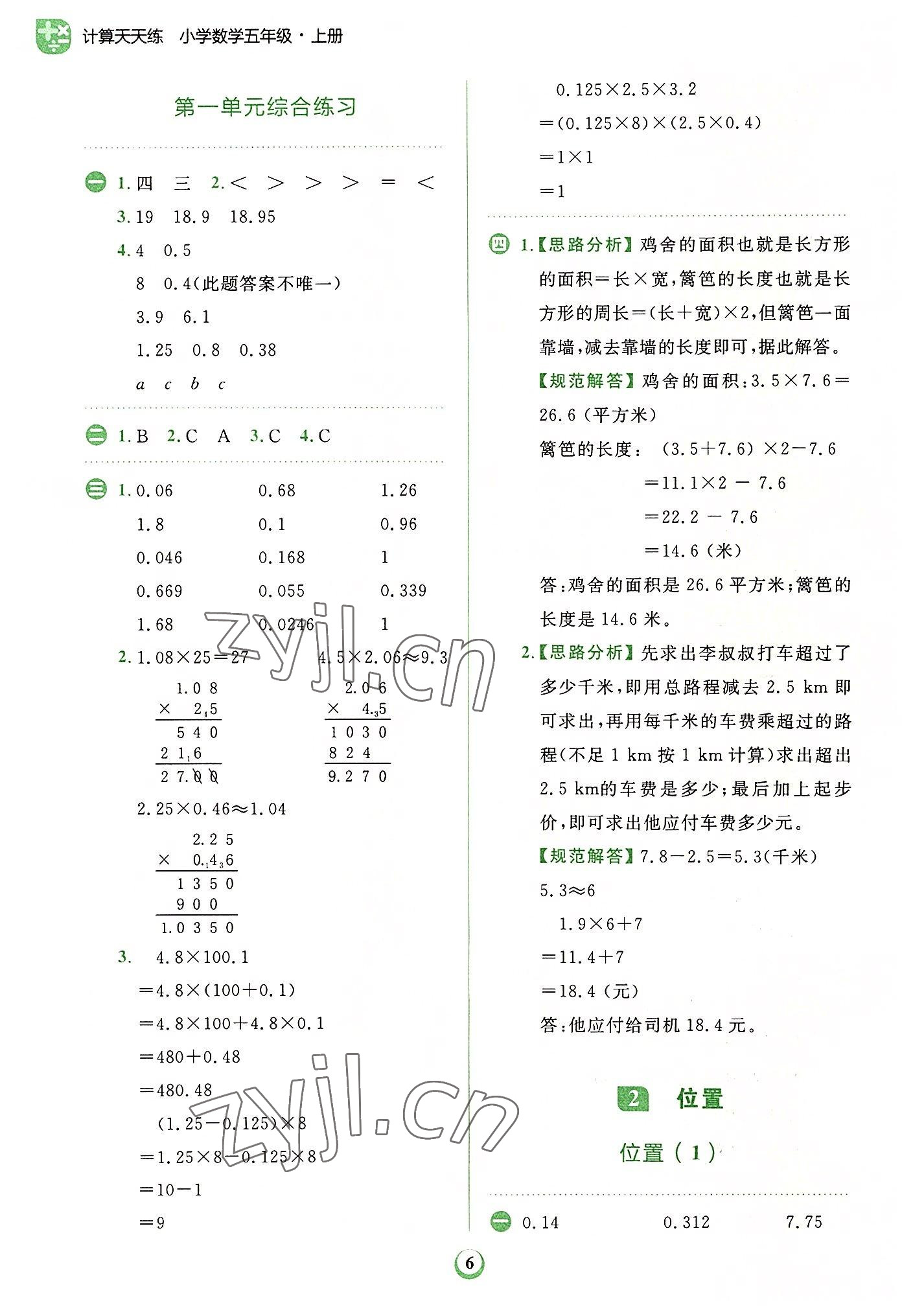 2022年金牛耳計(jì)算天天練五年級(jí)數(shù)學(xué)上冊(cè)人教版 第6頁