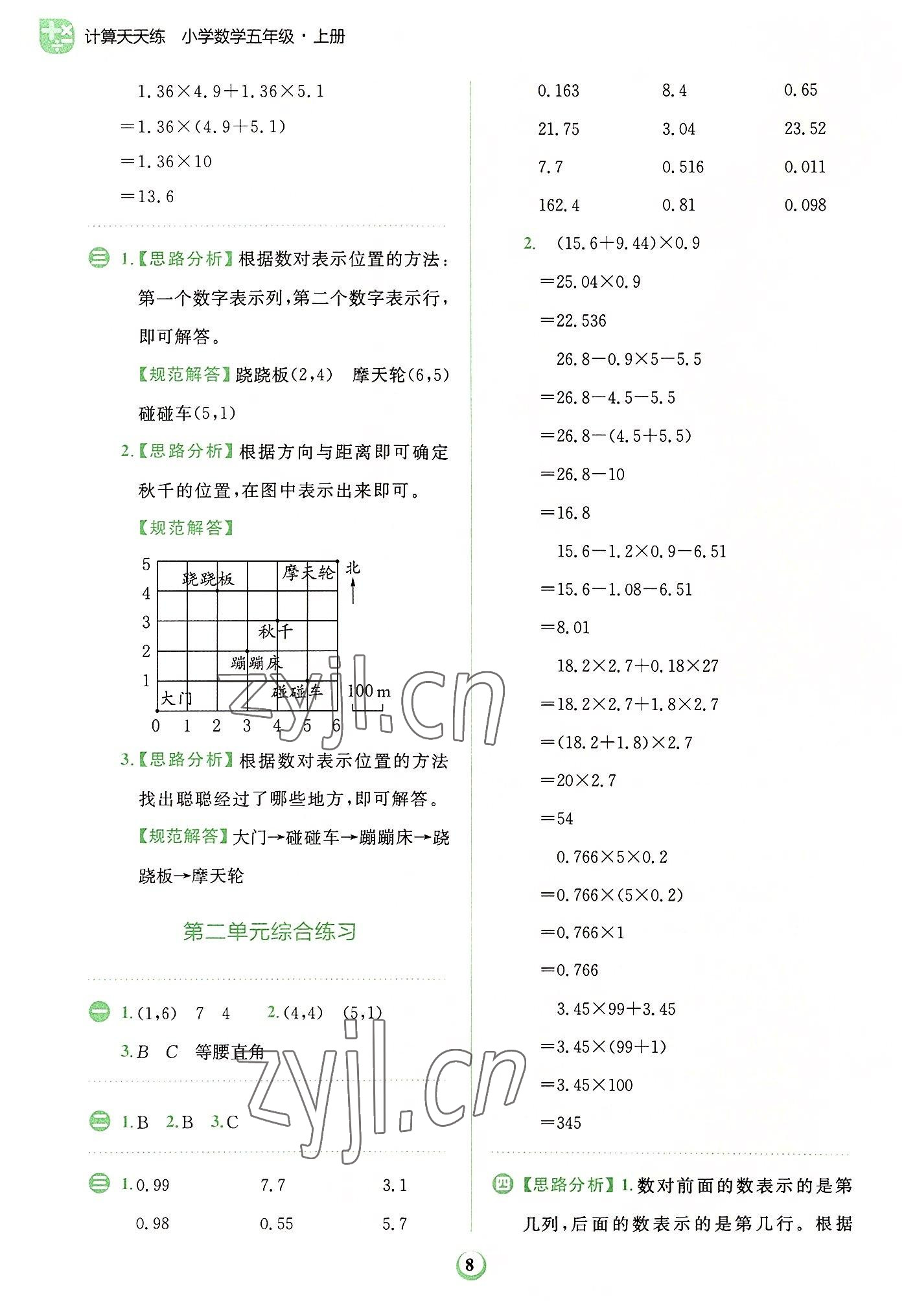 2022年金牛耳計(jì)算天天練五年級數(shù)學(xué)上冊人教版 第8頁