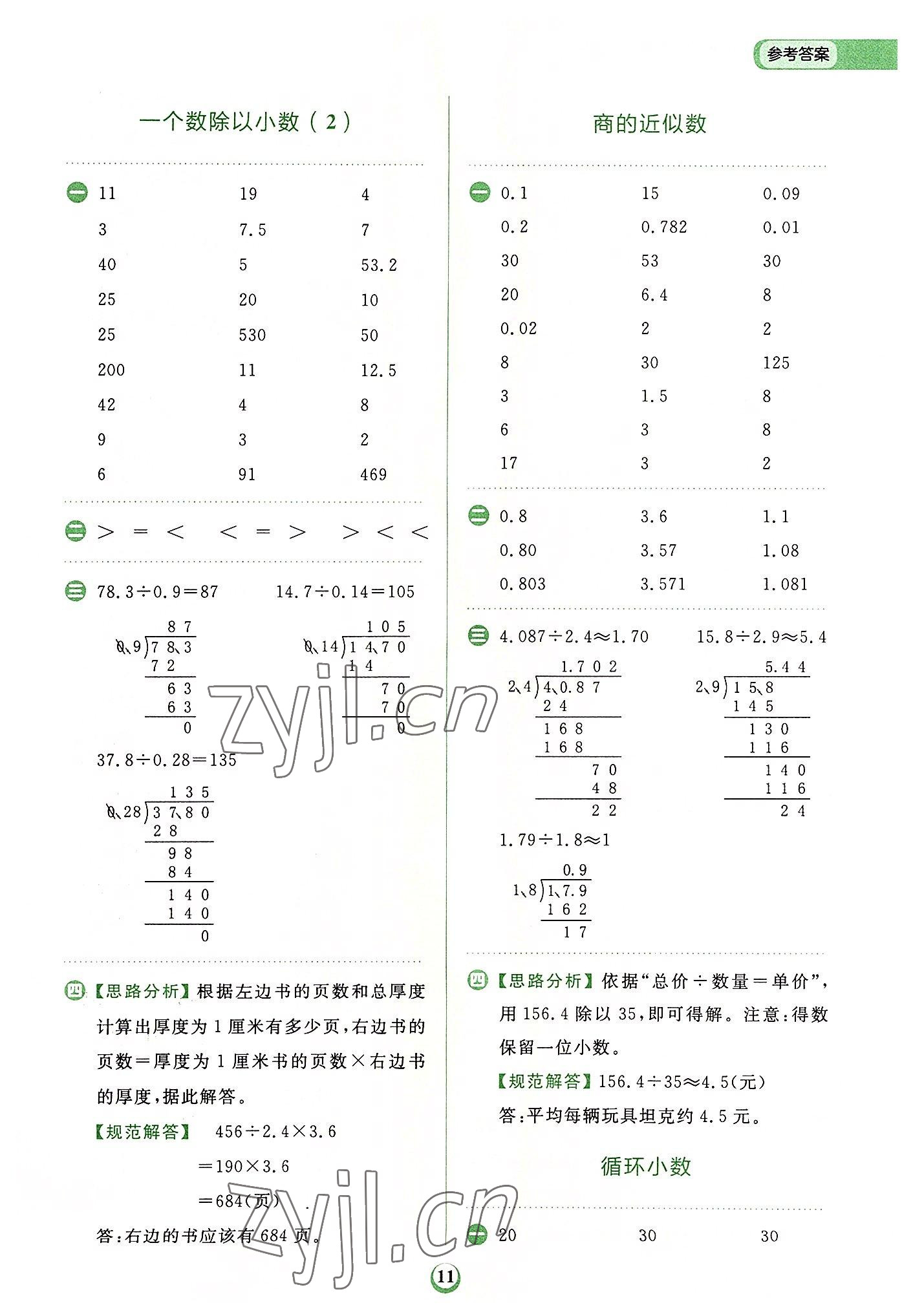 2022年金牛耳計(jì)算天天練五年級數(shù)學(xué)上冊人教版 第11頁