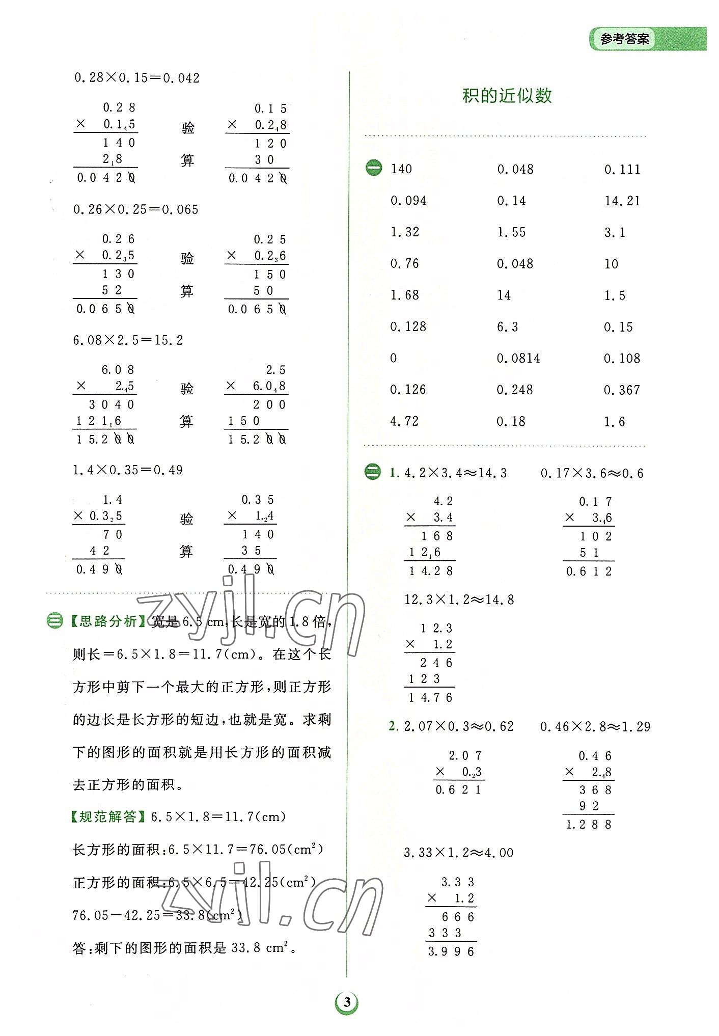 2022年金牛耳計算天天練五年級數(shù)學(xué)上冊人教版 第3頁