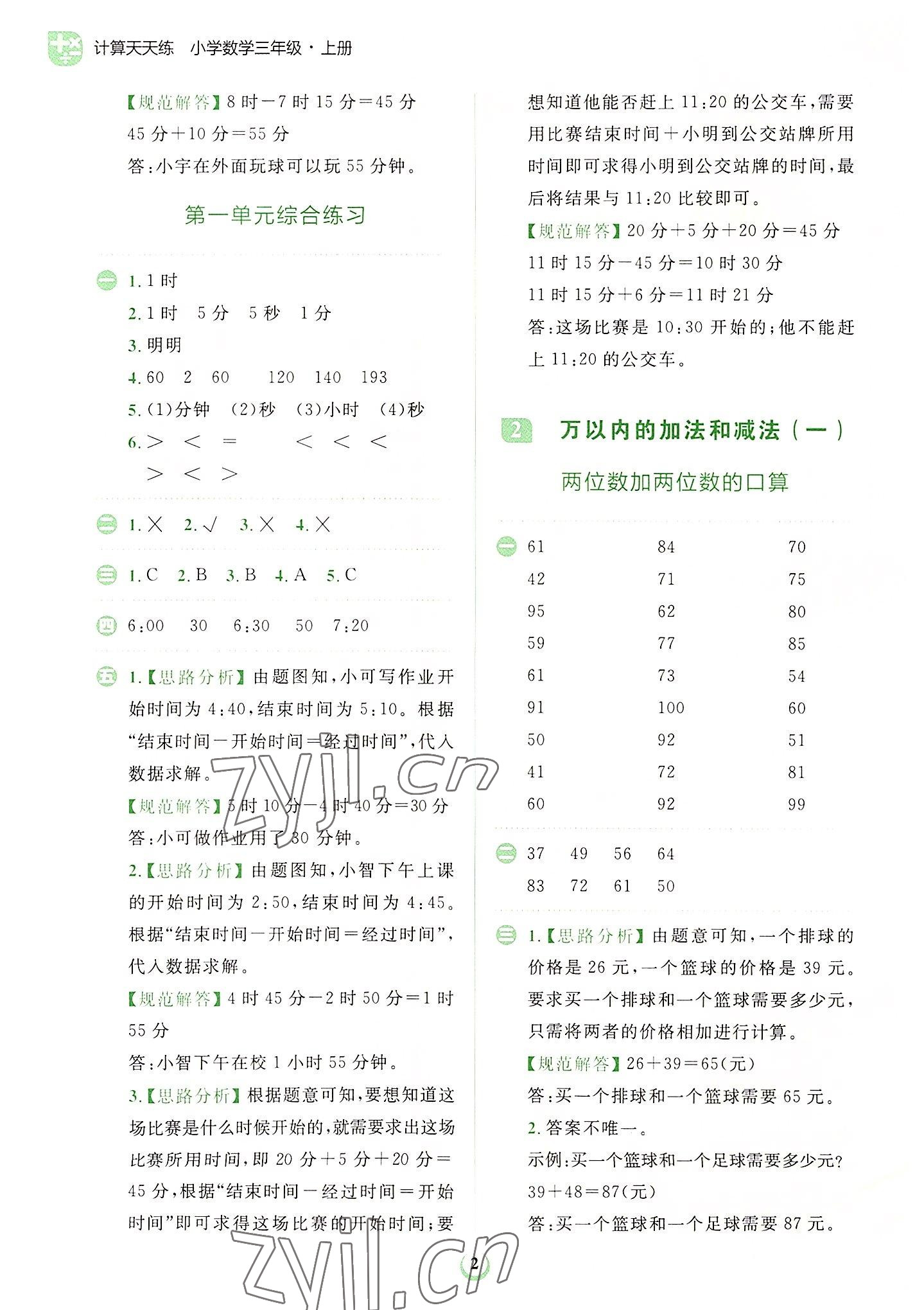 2022年金牛耳計算天天練三年級數學上冊人教版 第2頁