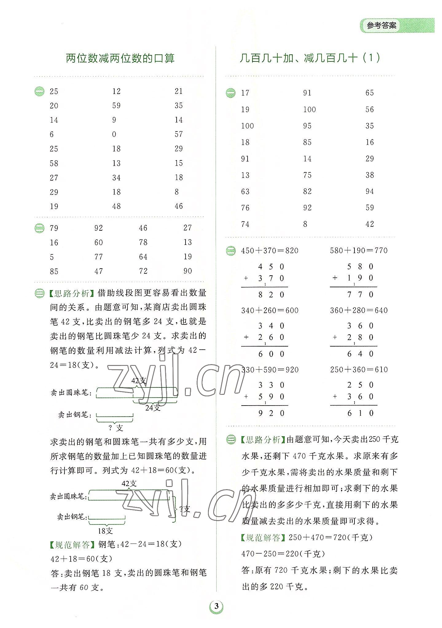 2022年金牛耳計算天天練三年級數學上冊人教版 第3頁