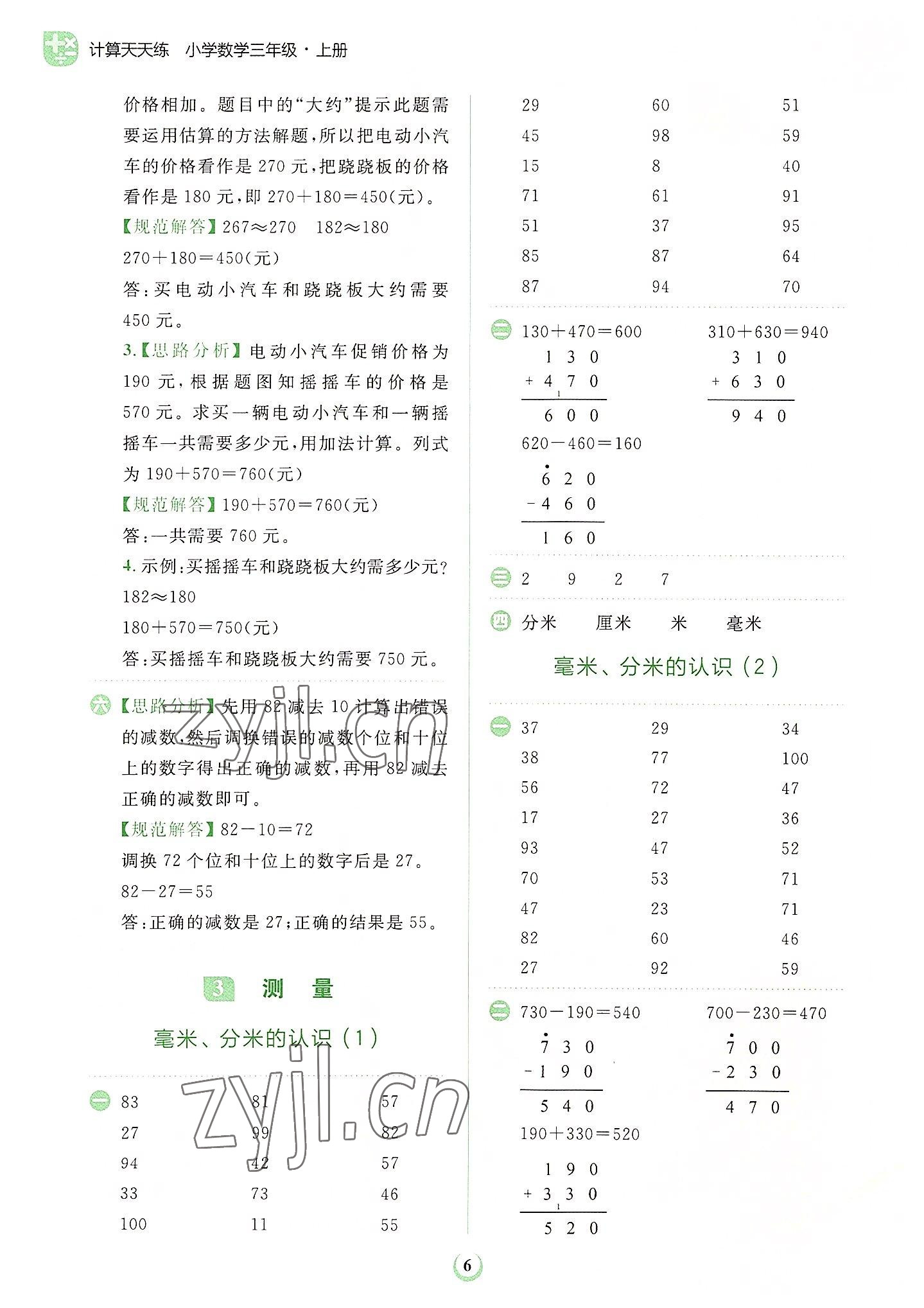 2022年金牛耳計算天天練三年級數學上冊人教版 第6頁