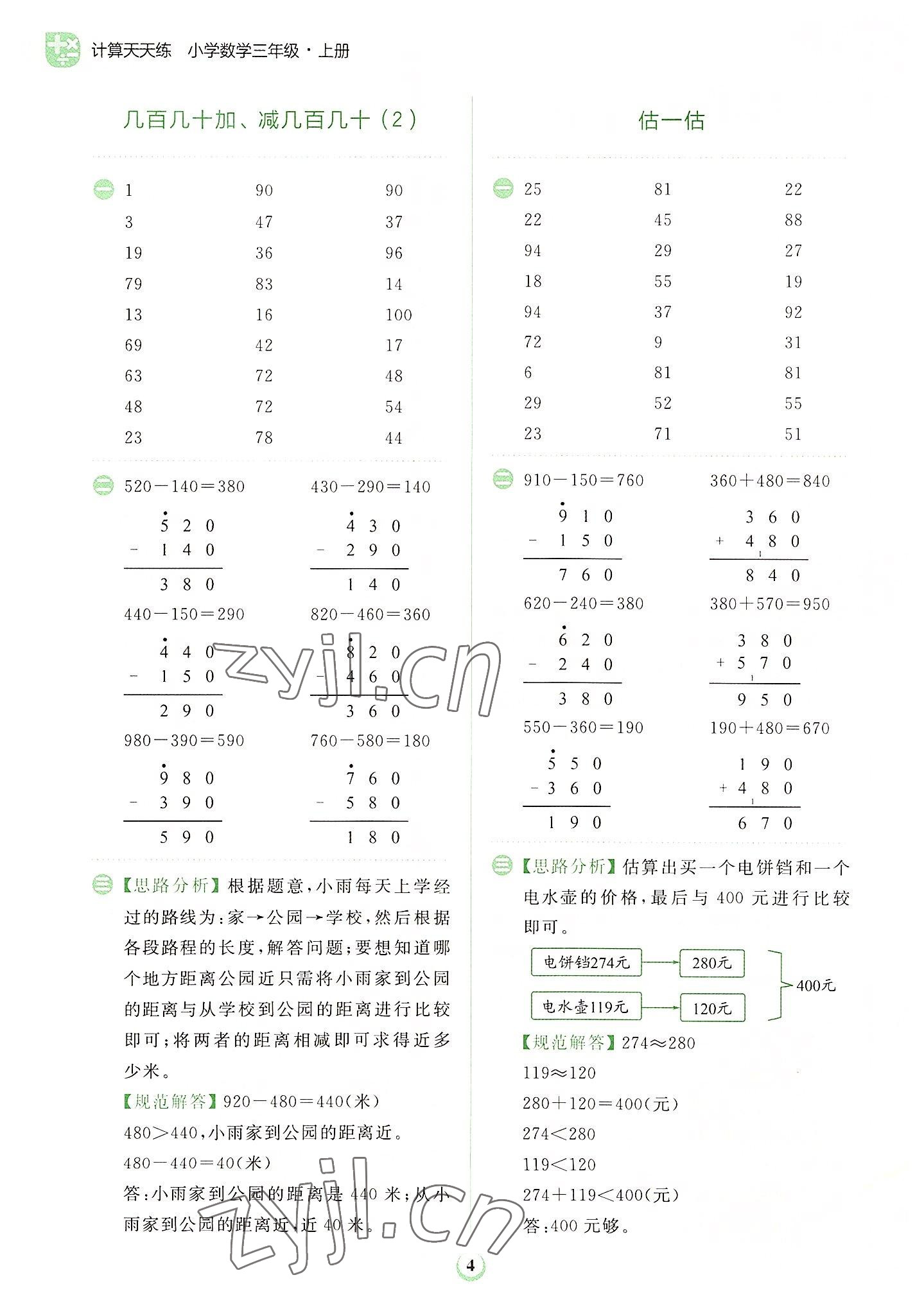 2022年金牛耳計算天天練三年級數學上冊人教版 第4頁