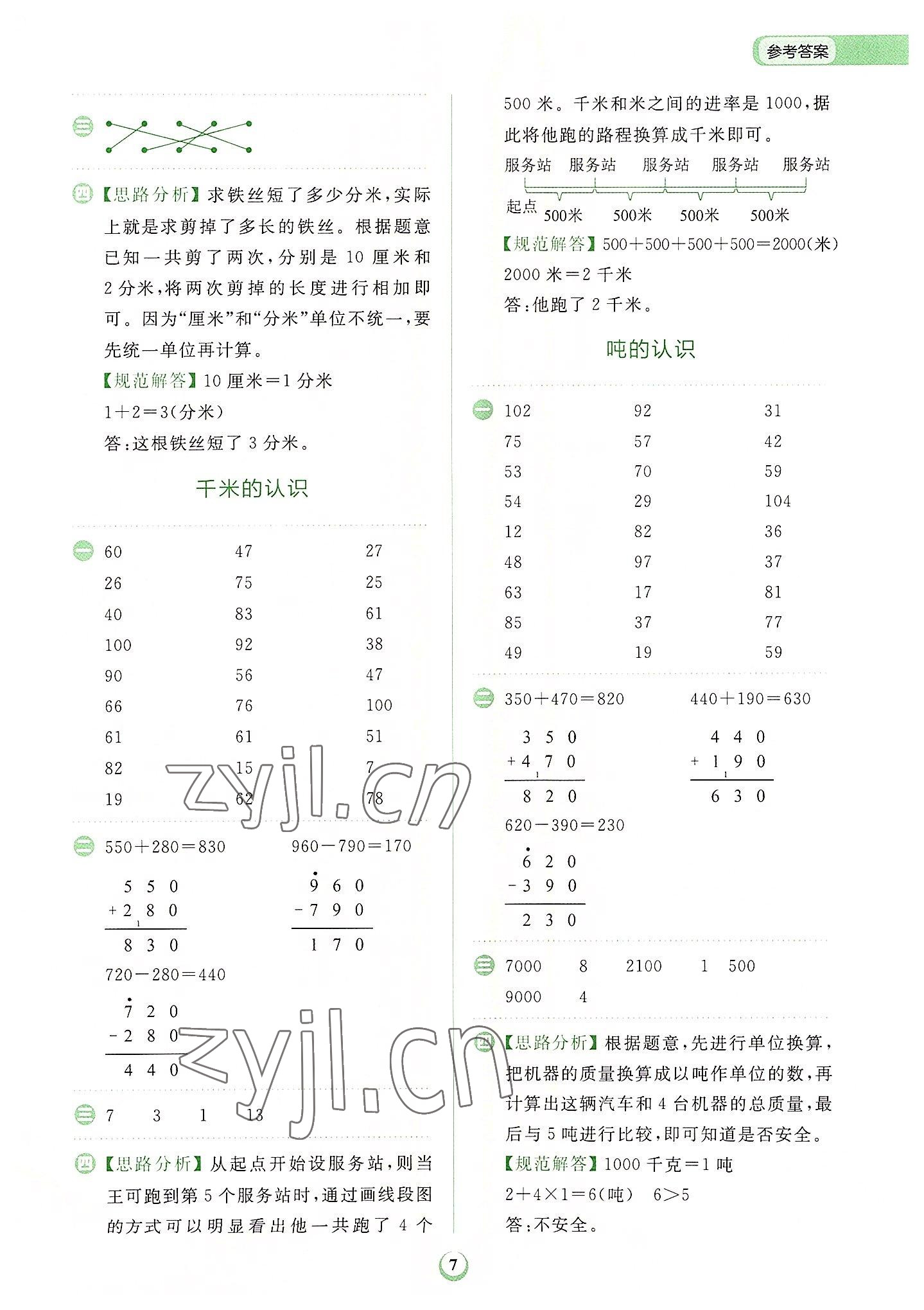2022年金牛耳計算天天練三年級數學上冊人教版 第7頁