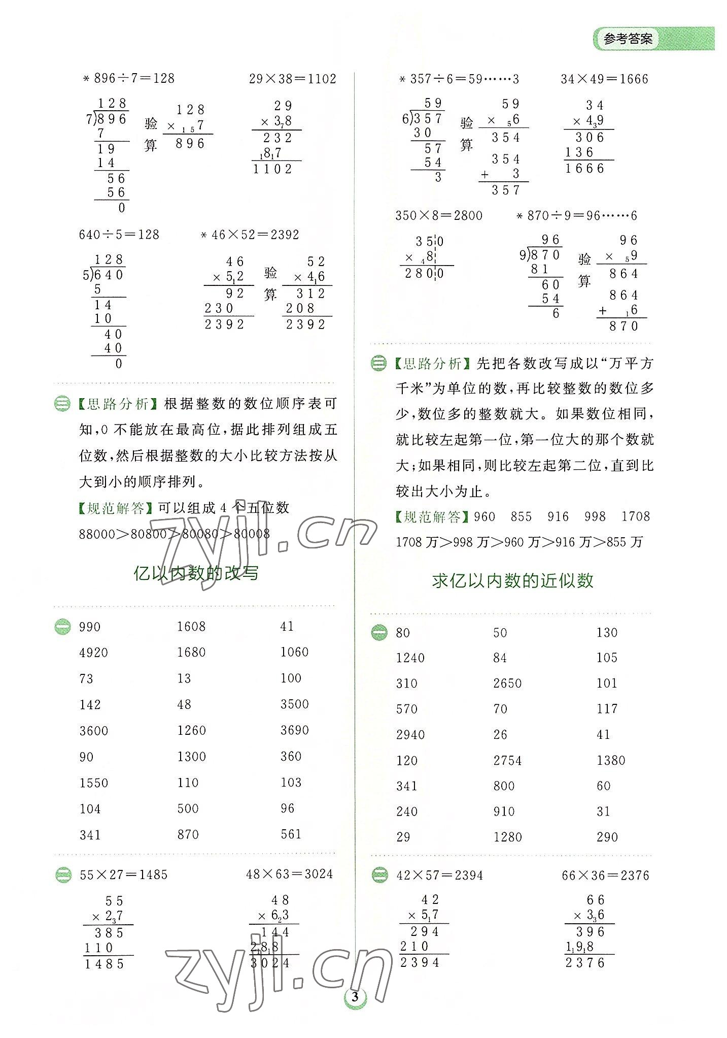 2022年金牛耳計(jì)算天天練小學(xué)數(shù)學(xué)四年級(jí)上冊(cè)人教版 第3頁(yè)