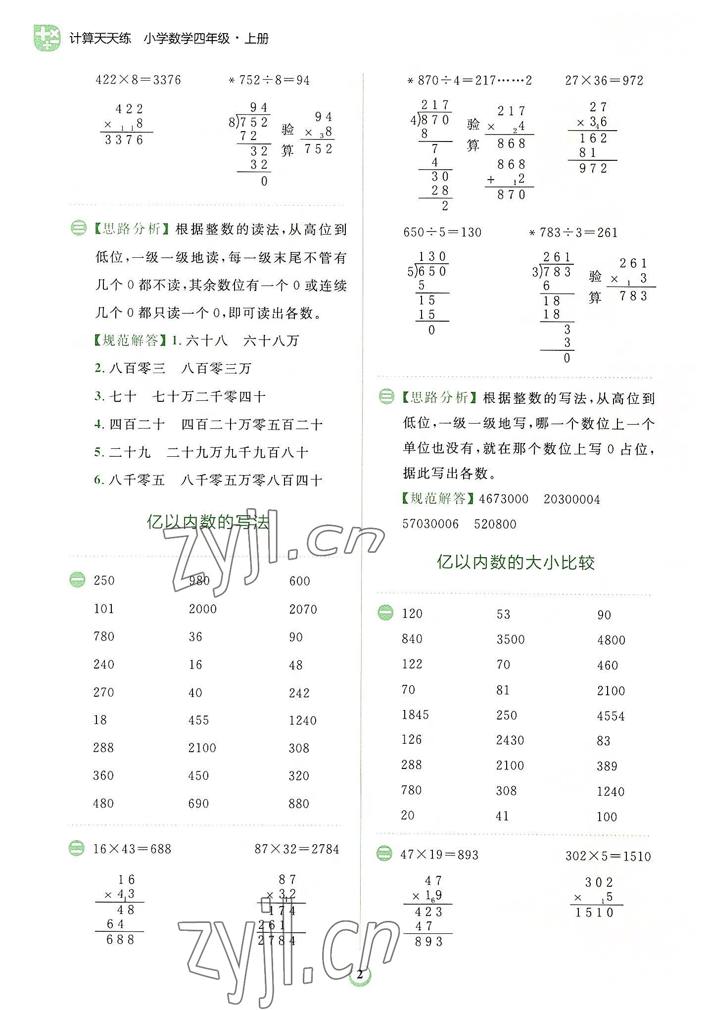 2022年金牛耳計算天天練小學數(shù)學四年級上冊人教版 第2頁