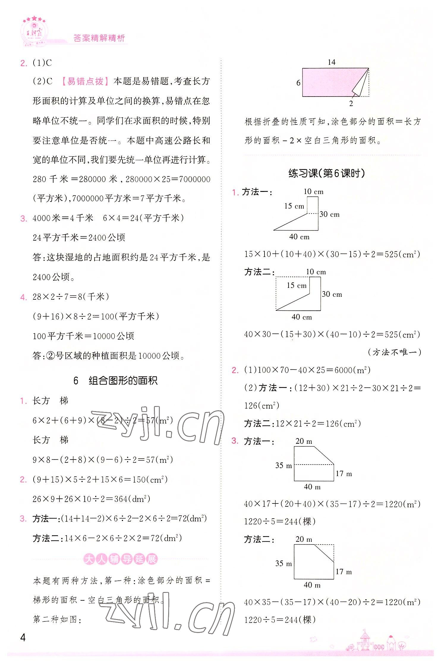 2022年創(chuàng)維新課堂五年級數(shù)學(xué)上冊蘇教版 第4頁