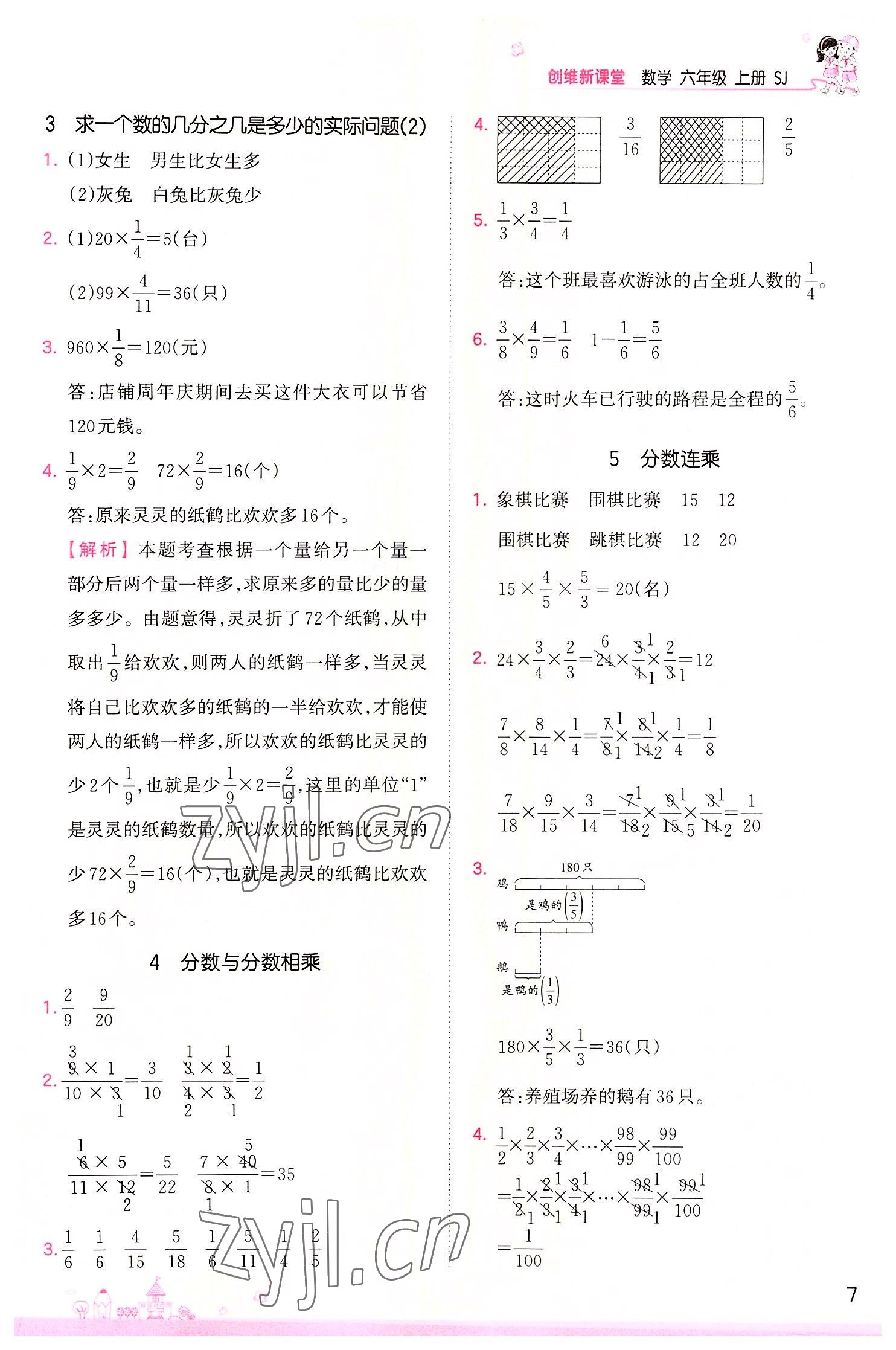 2022年創(chuàng)維新課堂六年級(jí)數(shù)學(xué)上冊(cè)蘇教版 第7頁(yè)