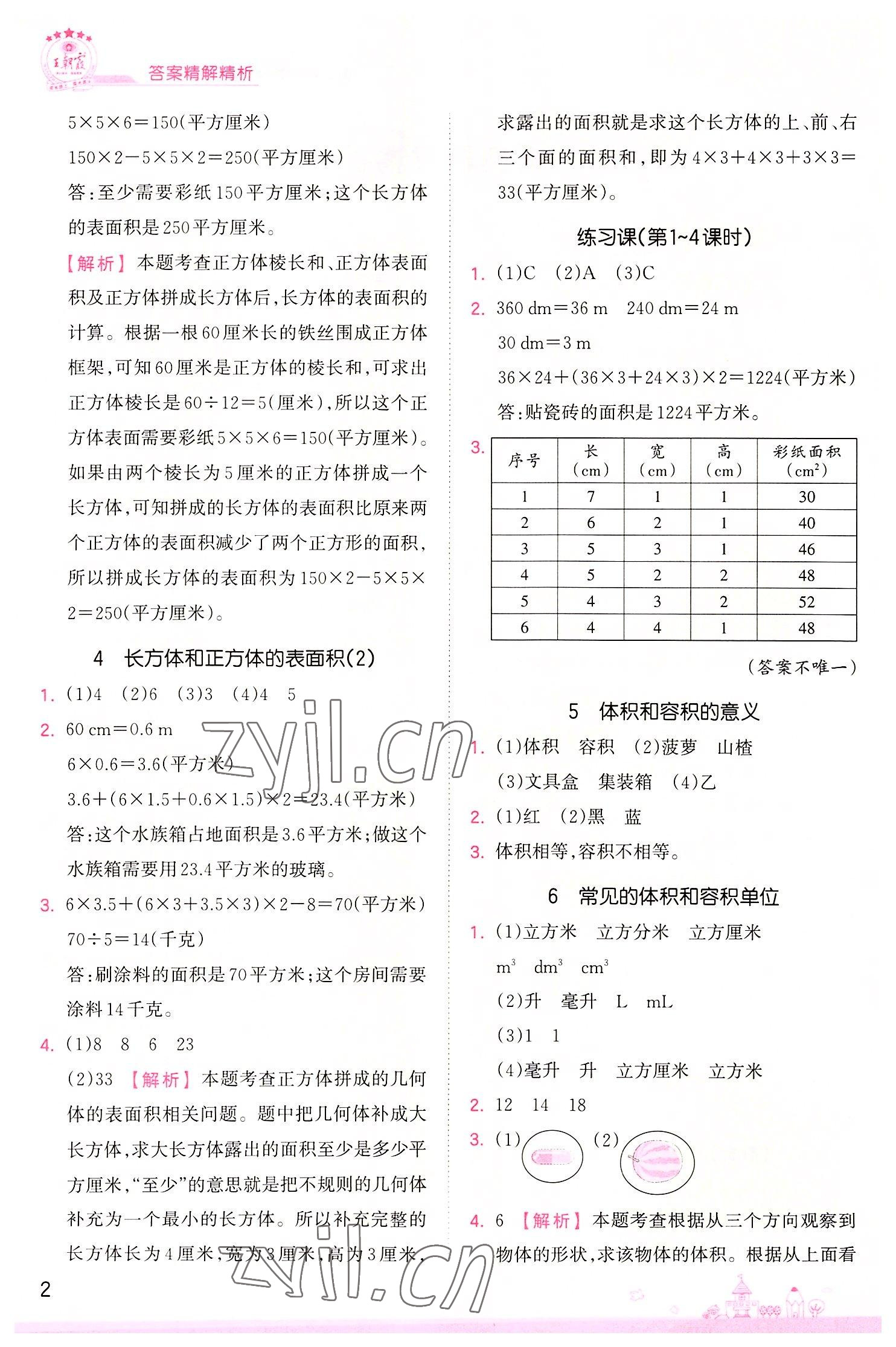 2022年創(chuàng)維新課堂六年級數(shù)學(xué)上冊蘇教版 第2頁