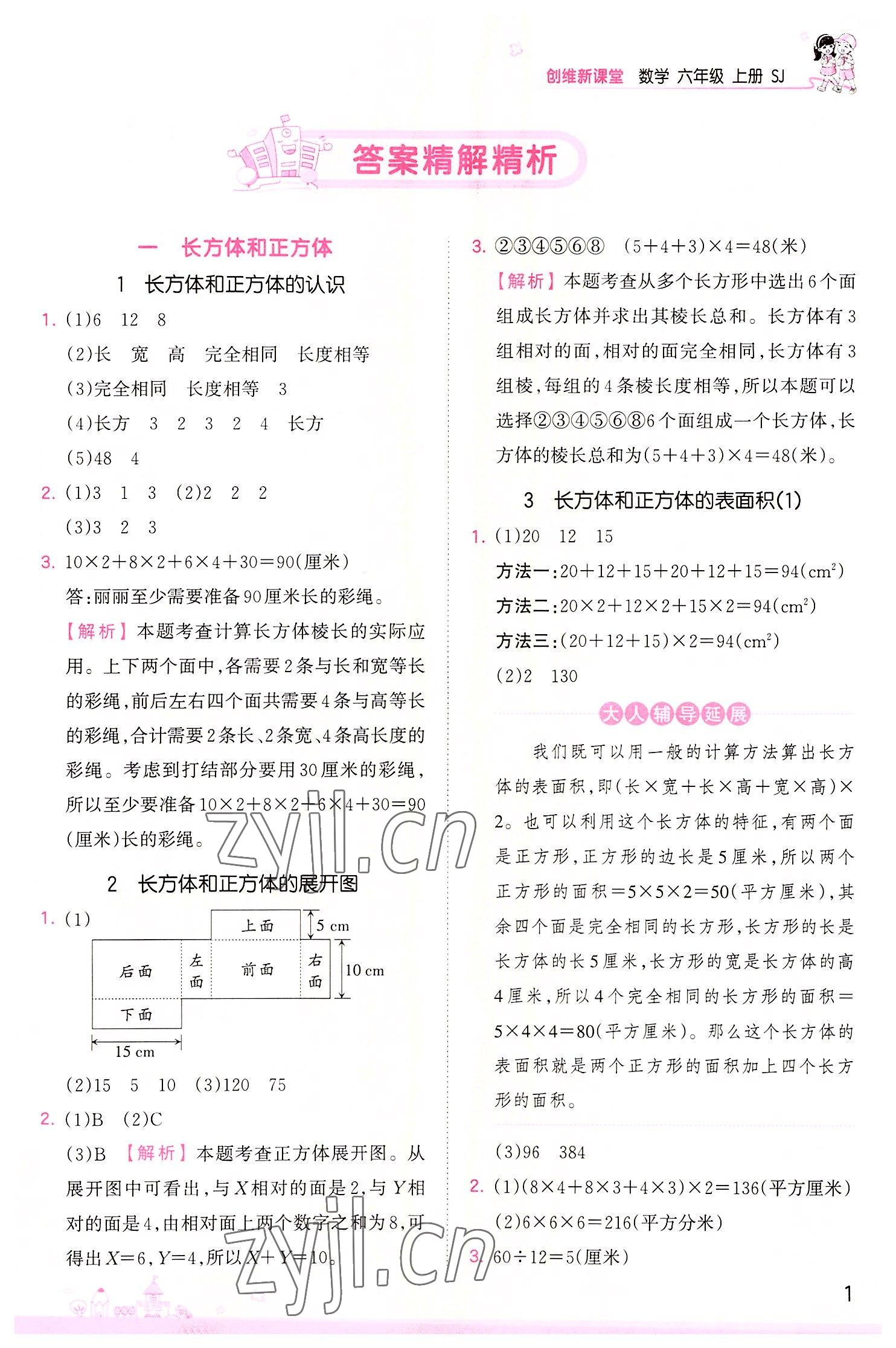 2022年創(chuàng)維新課堂六年級(jí)數(shù)學(xué)上冊(cè)蘇教版 第1頁(yè)