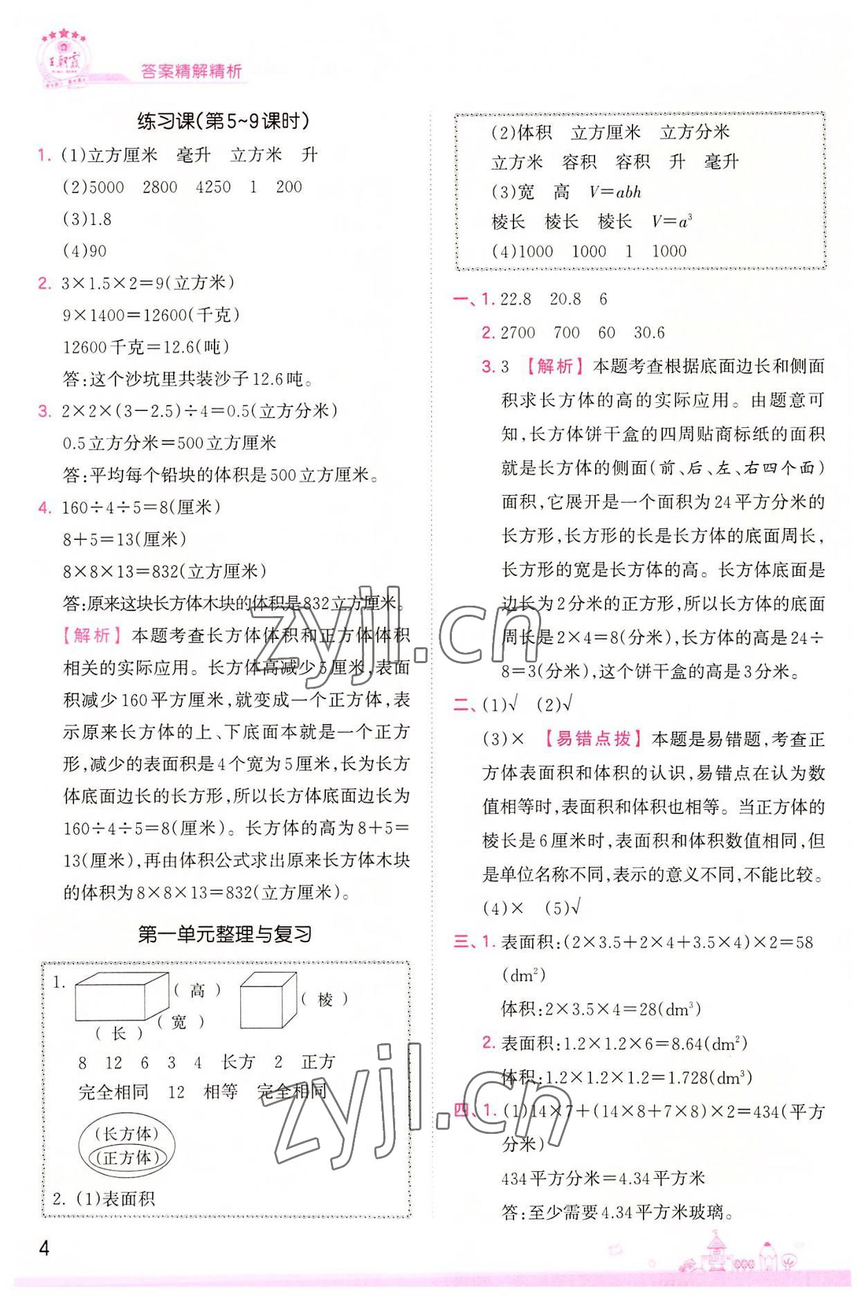 2022年創(chuàng)維新課堂六年級(jí)數(shù)學(xué)上冊(cè)蘇教版 第4頁